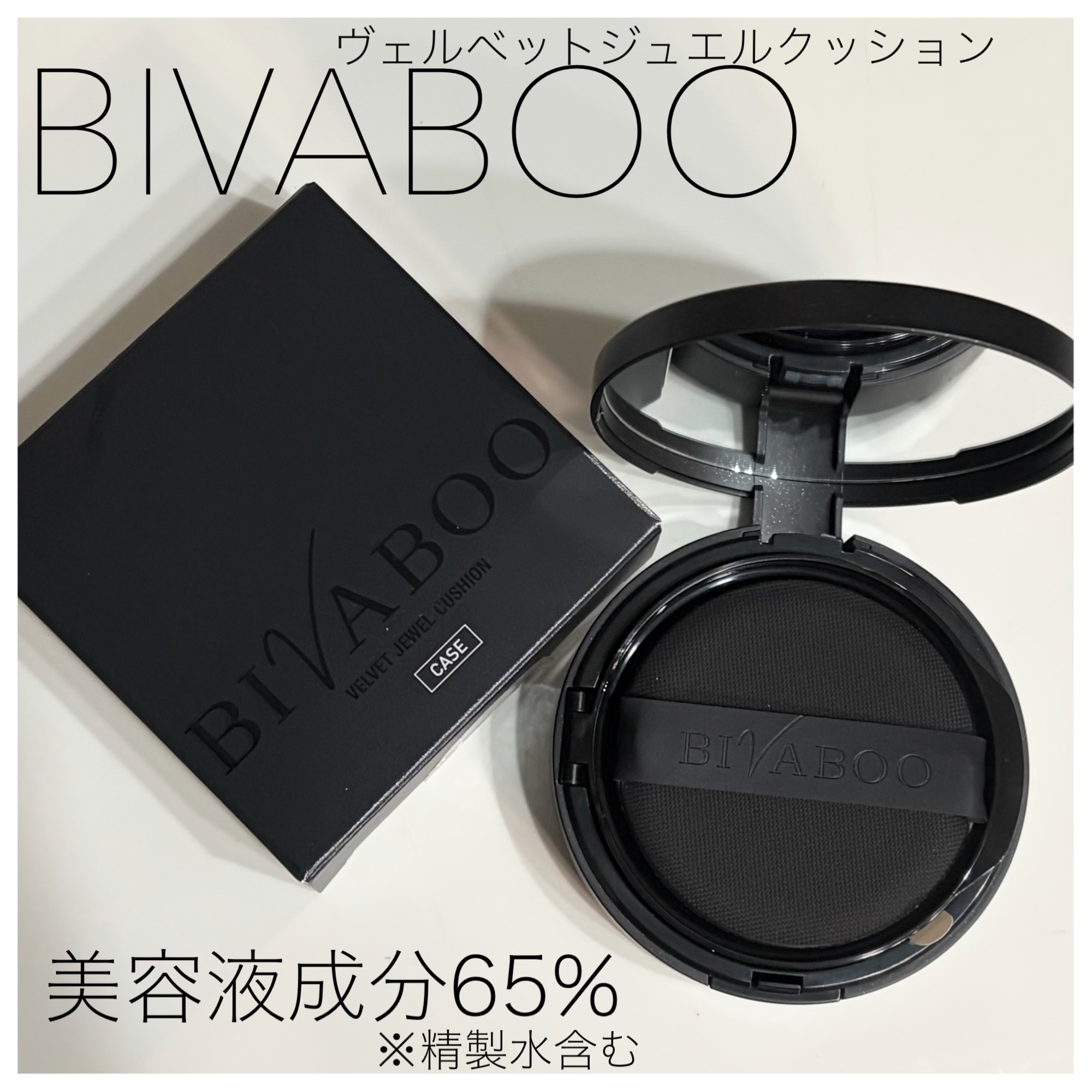 #PR #BIVABOO #ビバブー #ベルベットジュエルクッション #推し活ファンデ

@bivaboo_cosme @cchannel_lemonsquare

BIVABOOベルベットジュエルクッション　10ライト

カラーは２色展開