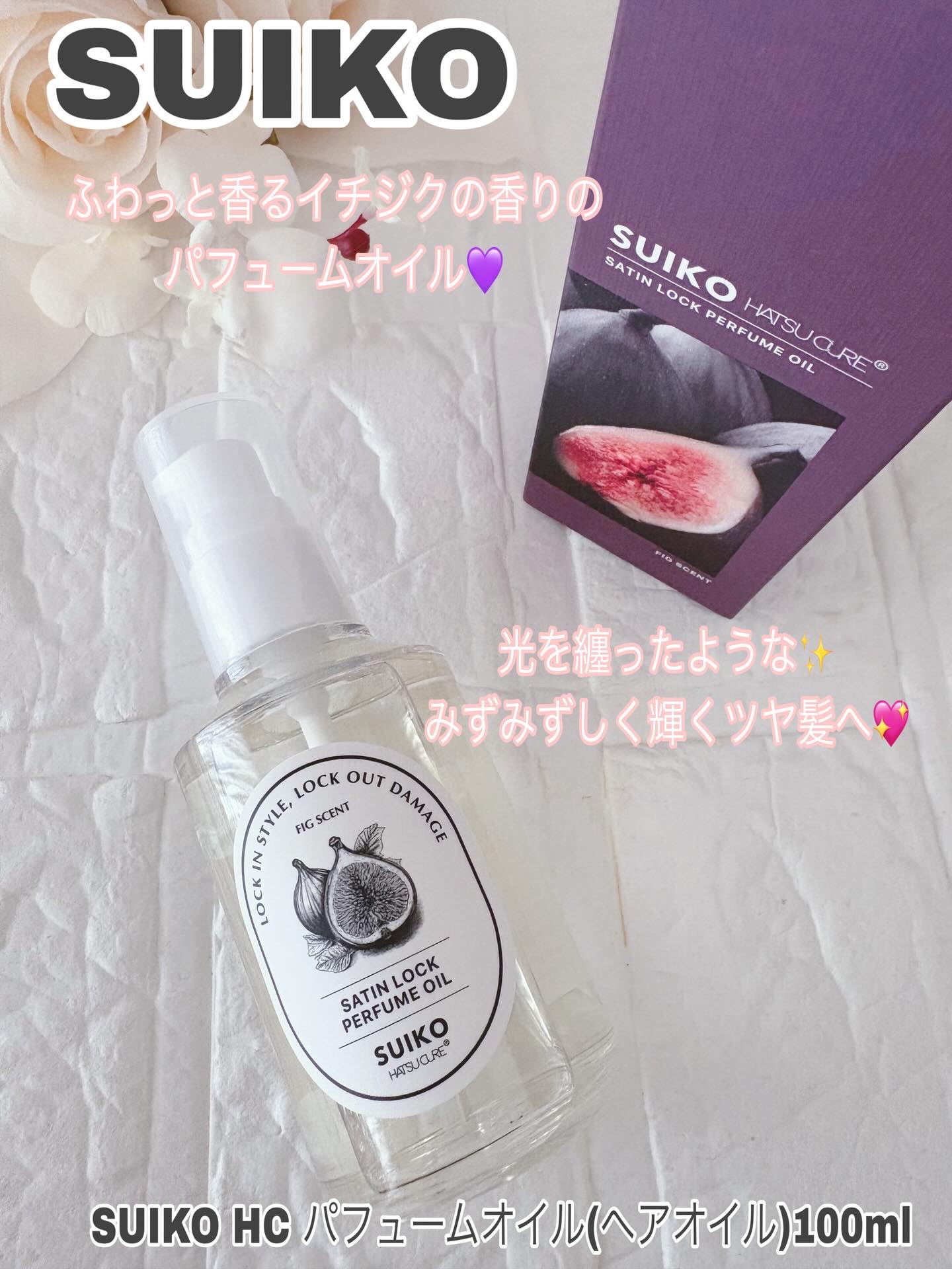 SUIKO パフュームオイル〈ヘアオイル〉/SUIKO HATSUCURE/ヘアオイルを使ったクチコミ（1枚目）