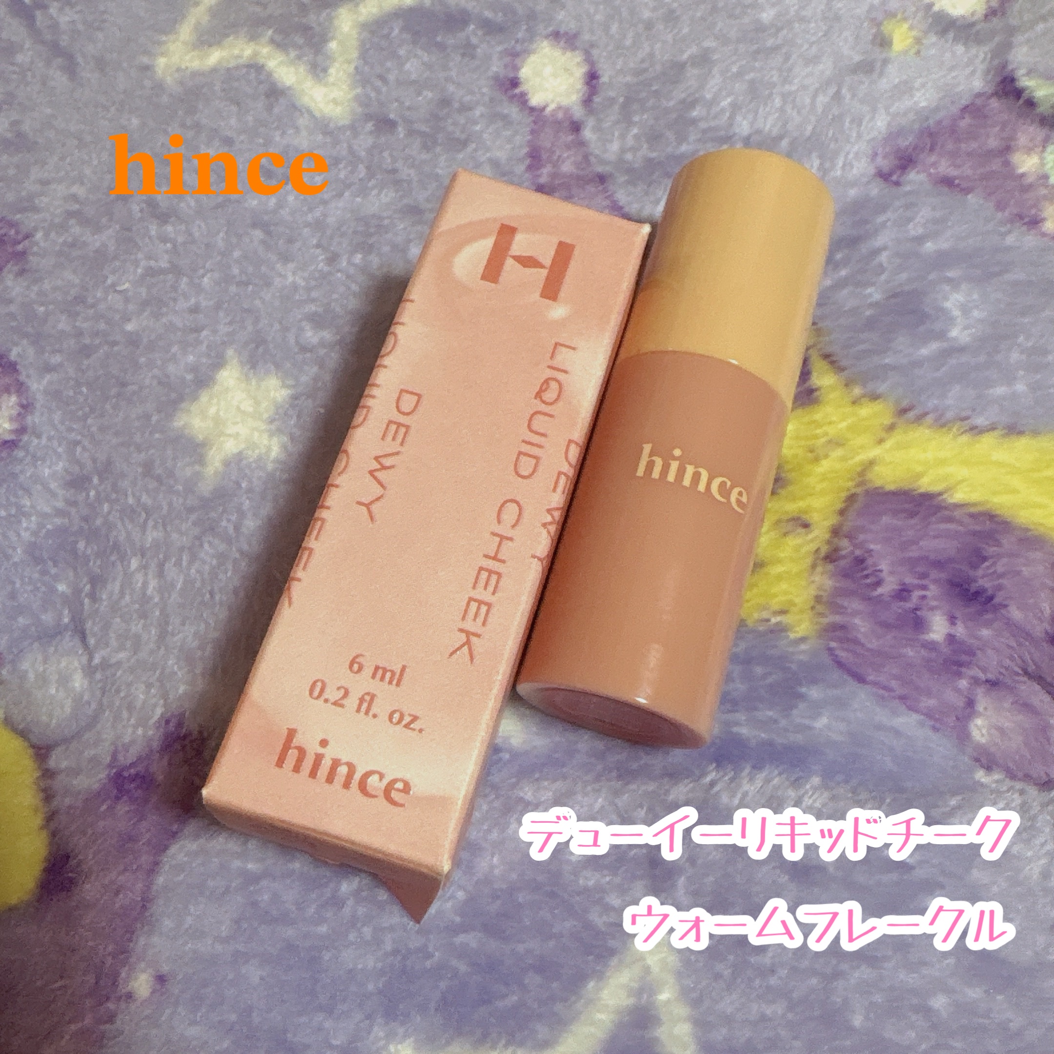 デューイーリキッドチーク/hince/リキッドチークを使ったクチコミ（1枚目）