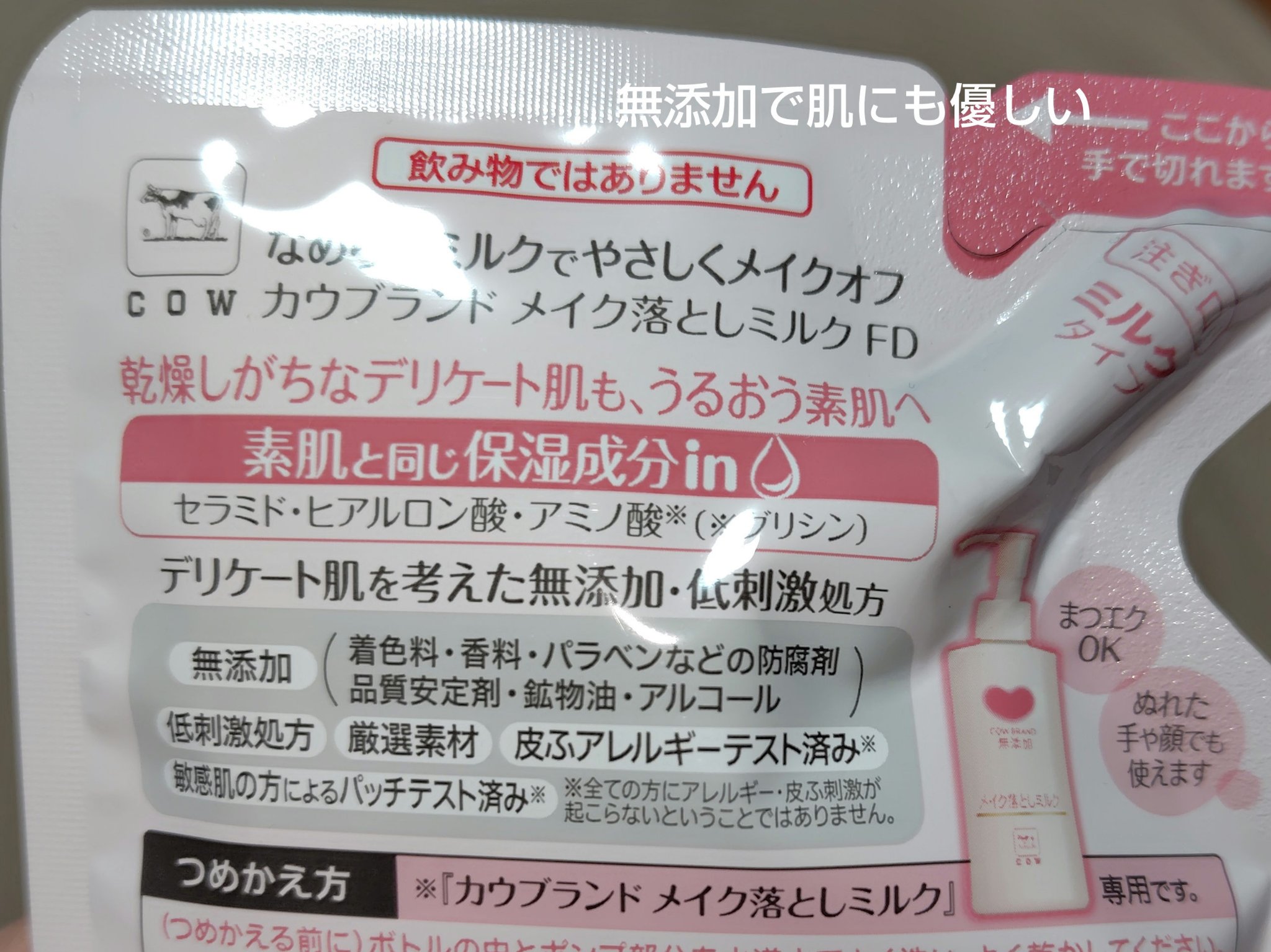 メイク落としミルク 詰替用 130ml/カウブランド無添加/ミルククレンジングを使ったクチコミ（2枚目）