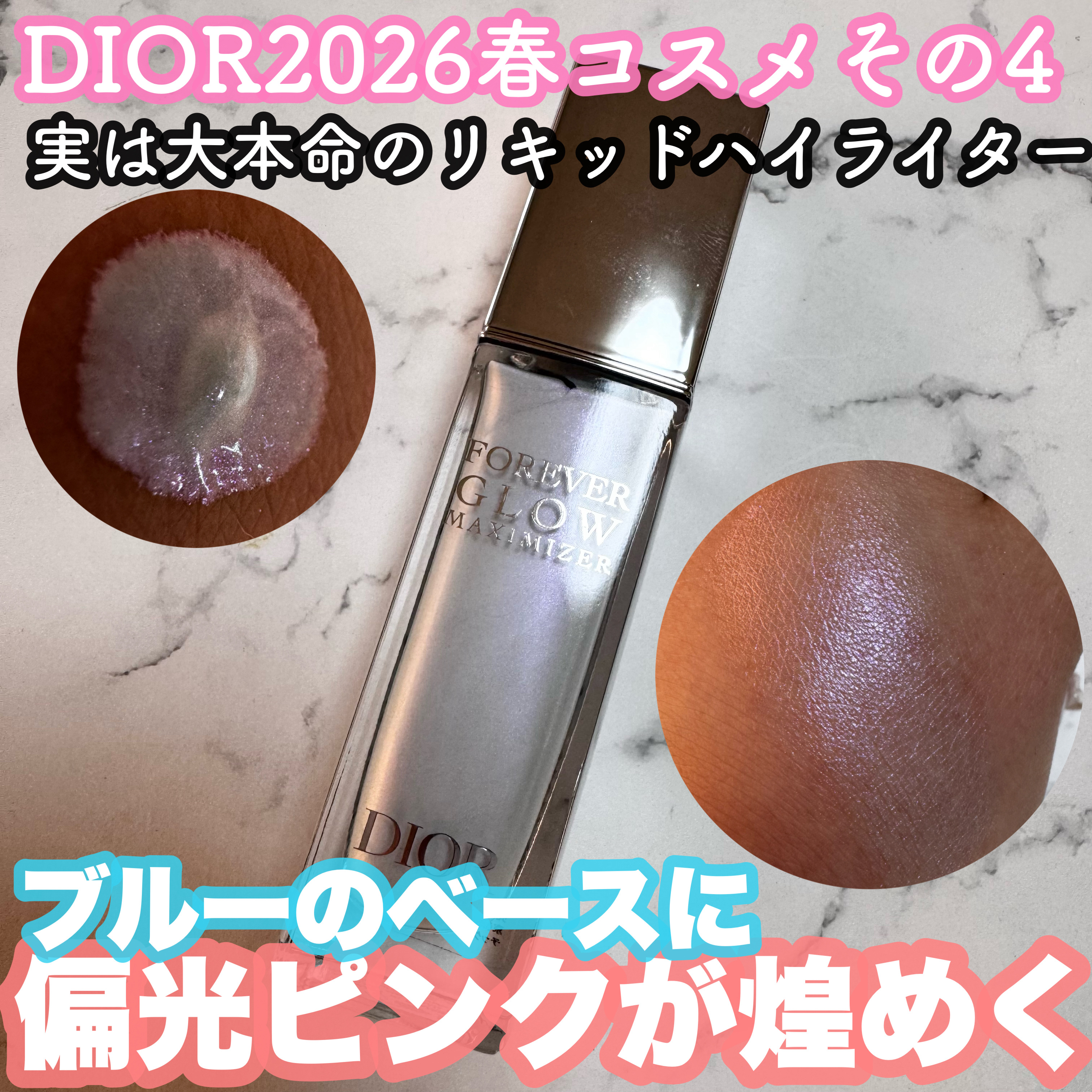 ディオールスキン フォーエヴァー グロウ マキシマイザー/Dior/ハイライトを使ったクチコミ（1枚目）