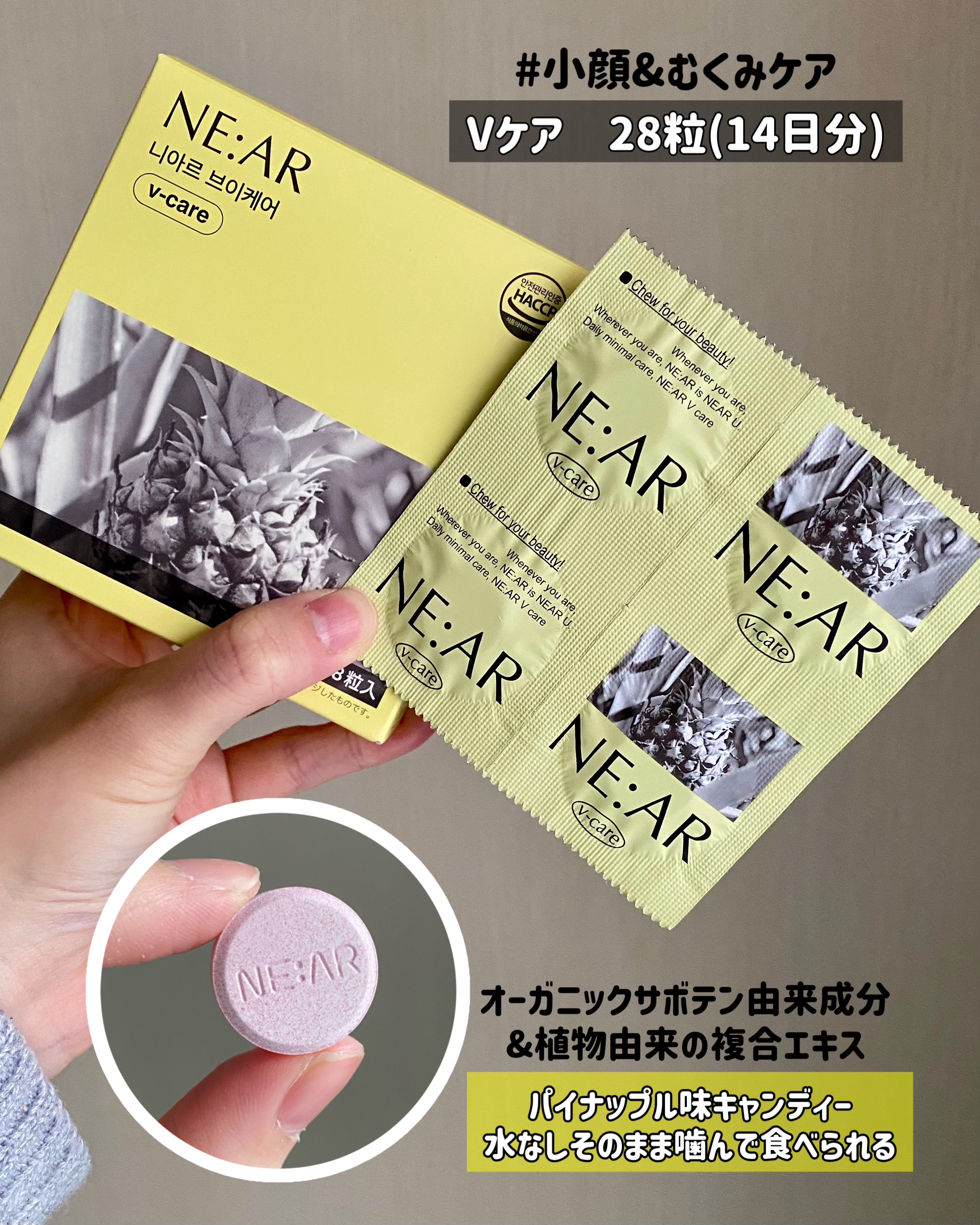 ニアル　Vケア/NE:AR/美容サプリメントを使ったクチコミ（2枚目）