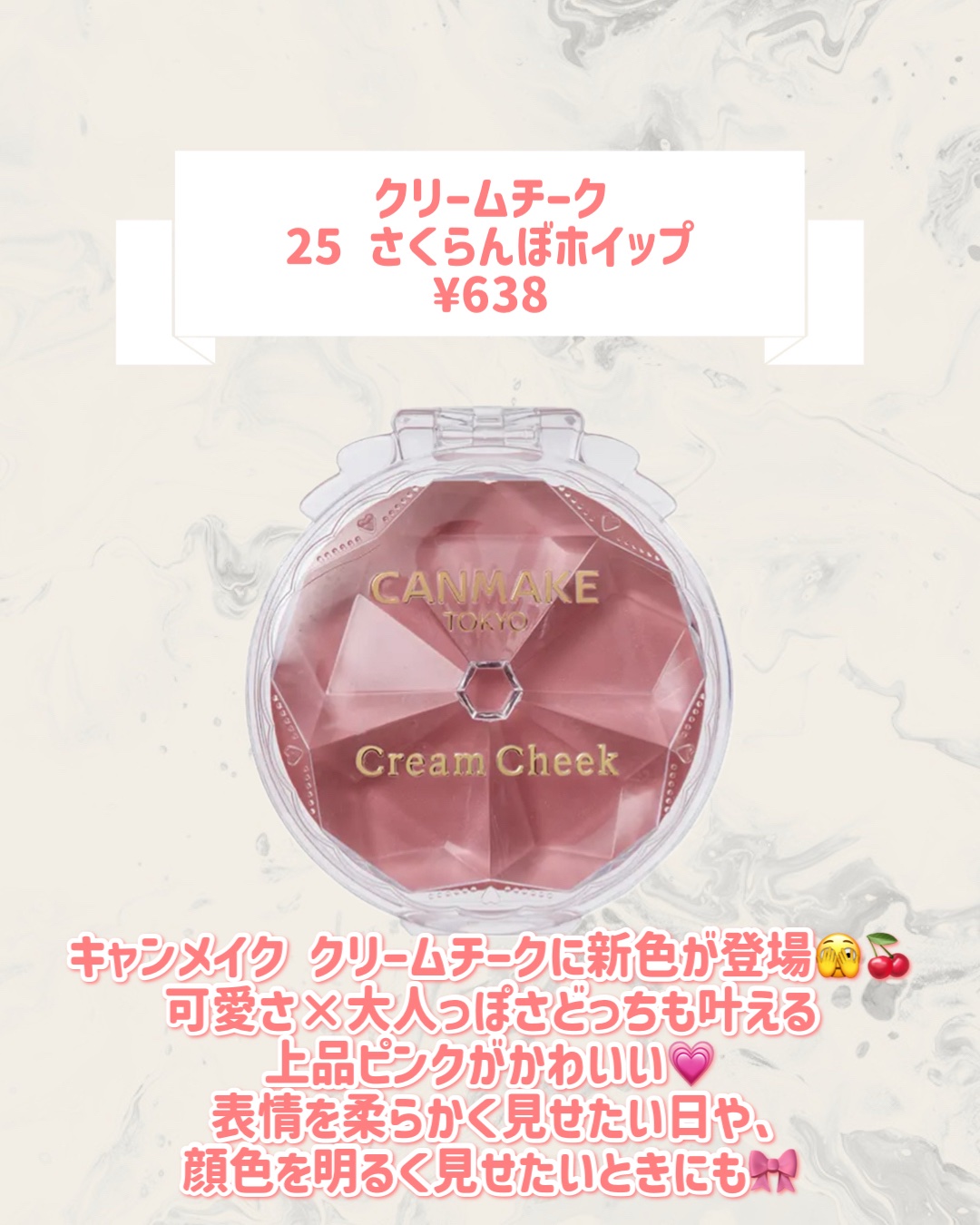 クリームチーク 25 さくらんぼホイップ/キャンメイク/ジェル・クリームチークを使ったクチコミ（2枚目）