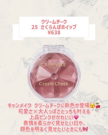 クリームチーク/キャンメイク/ジェル・クリームチークを使ったクチコミ(2枚目)