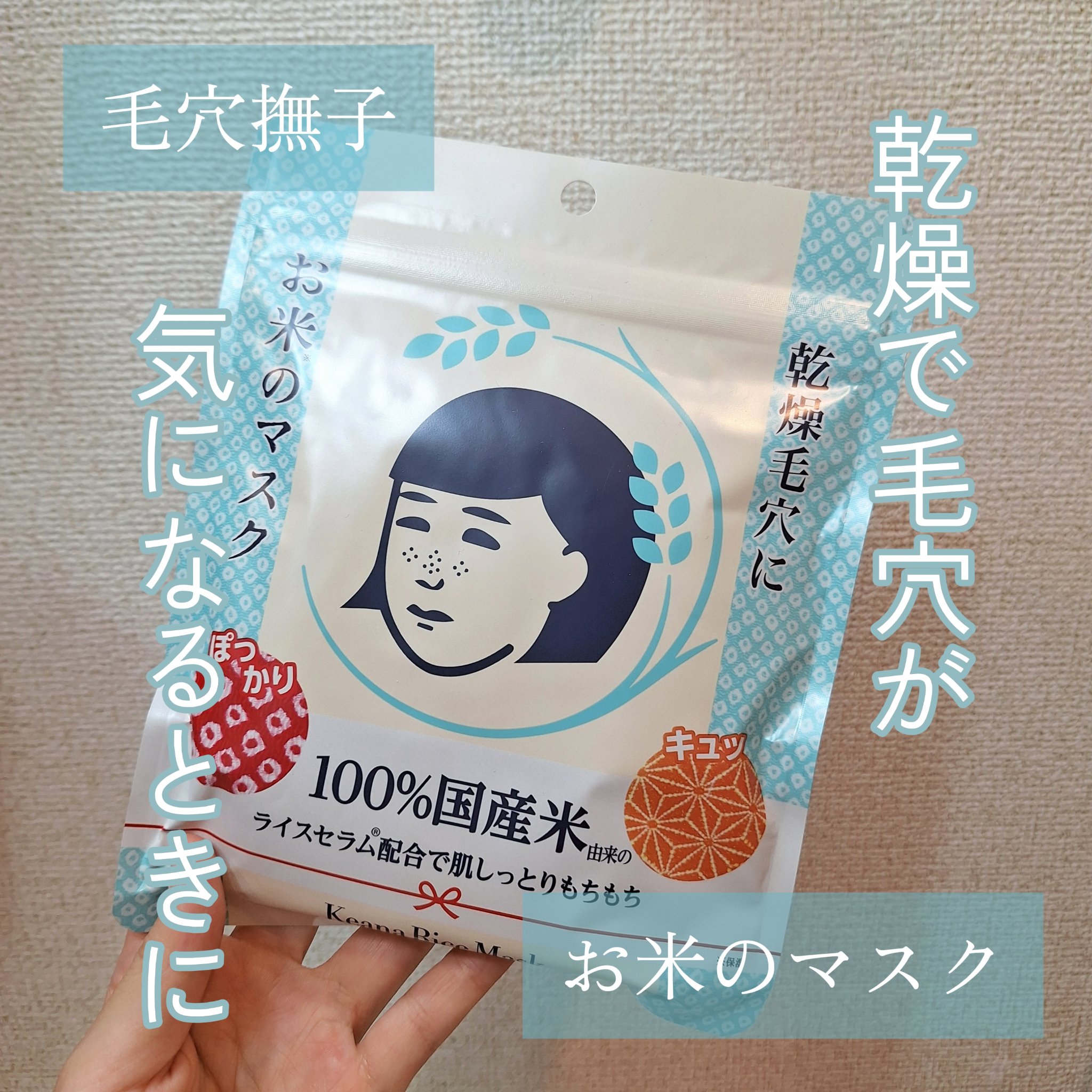 お米のマスク/毛穴撫子/シートマスク・パックを使ったクチコミ（1枚目）