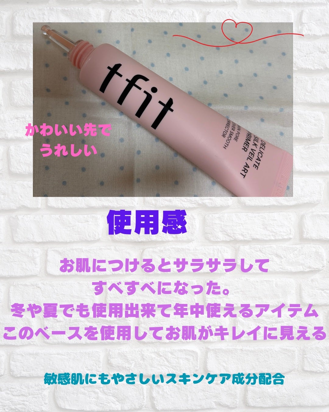 デリケートシルクベールアートプライマー/TFIT/化粧下地を使ったクチコミ(3枚目)