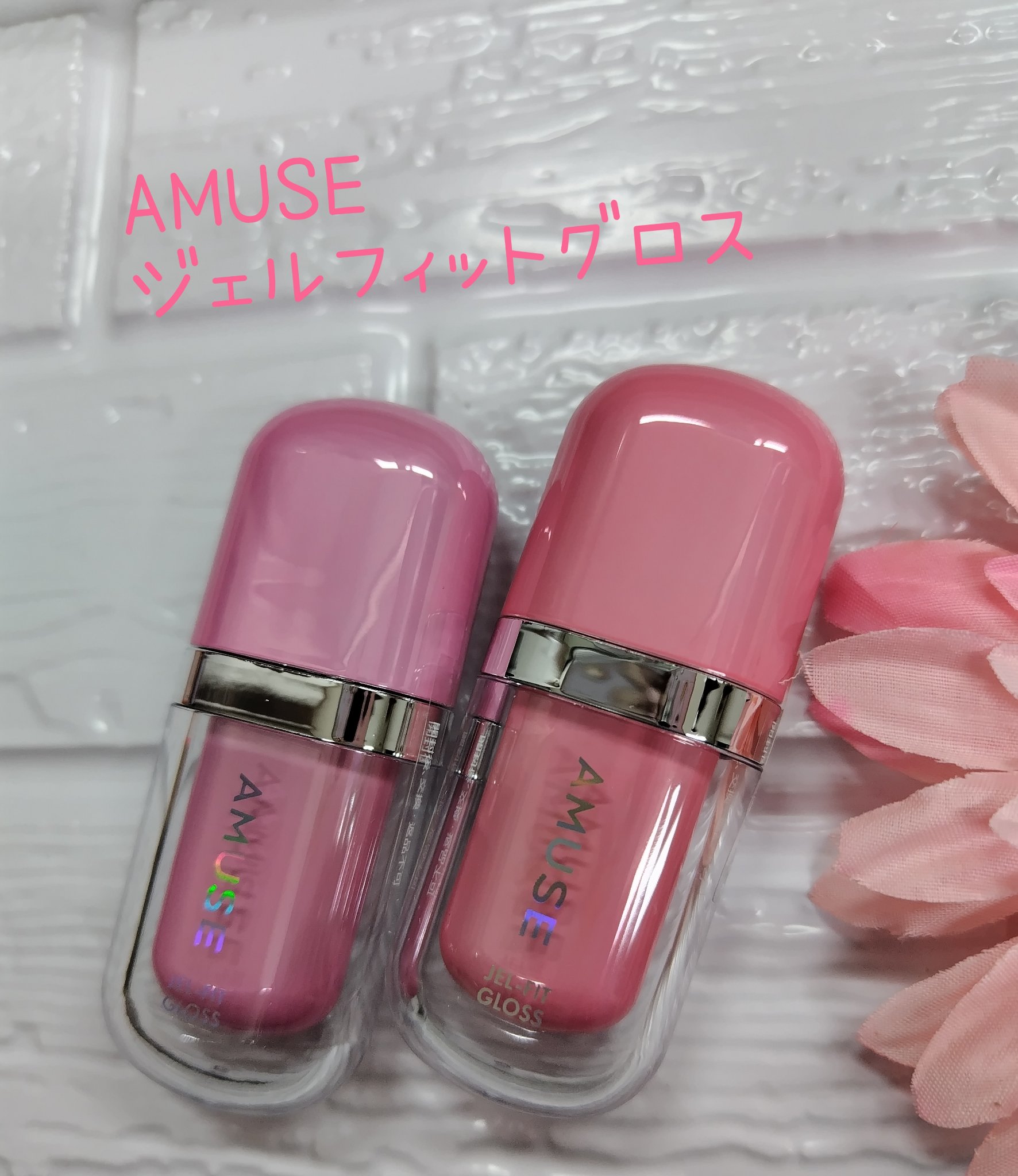 ジェルフィットグロス/AMUSE/リップグロスを使ったクチコミ（1枚目）