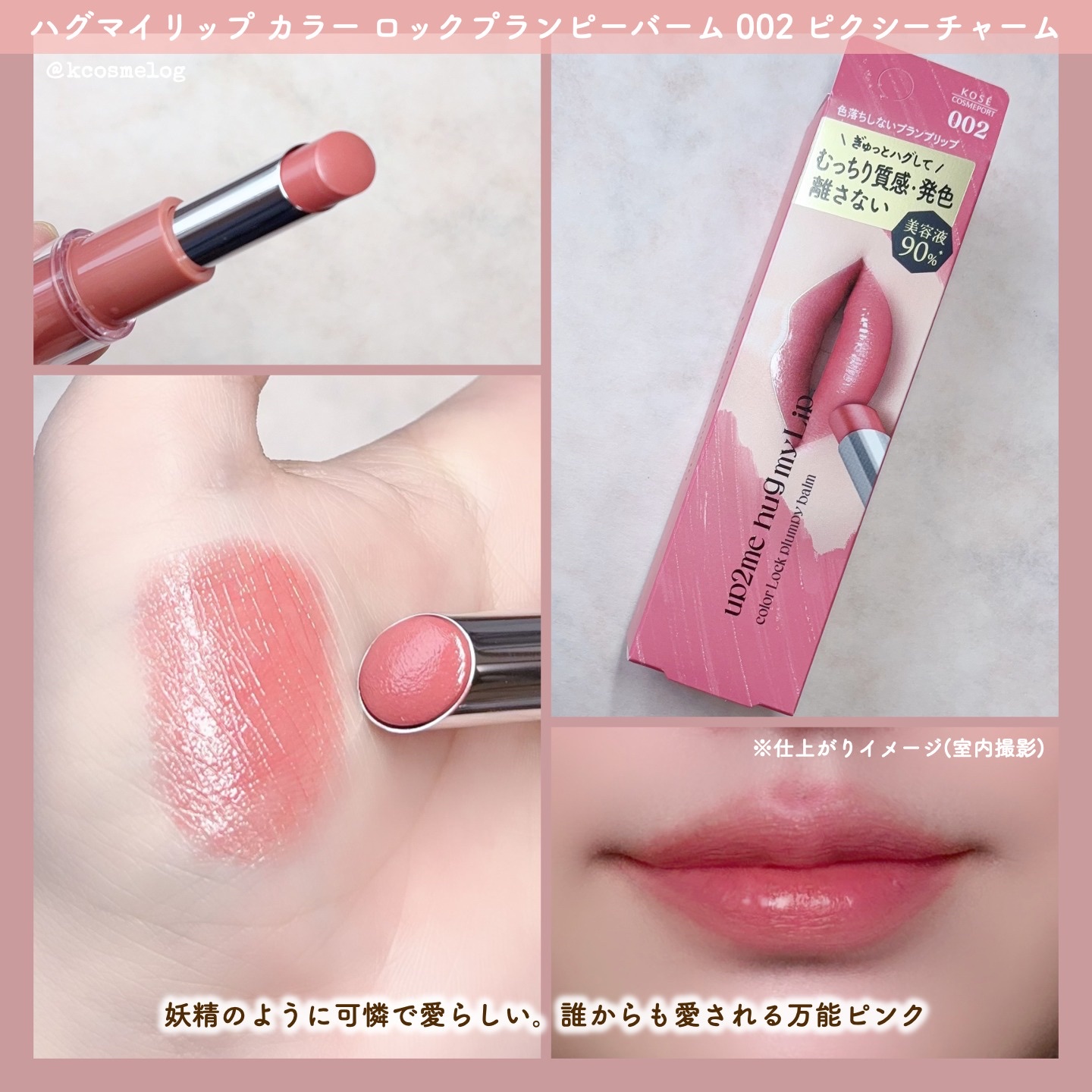 ハグマイリップ　カラーロックプランピーバーム/up2me/口紅を使ったクチコミ（2枚目）