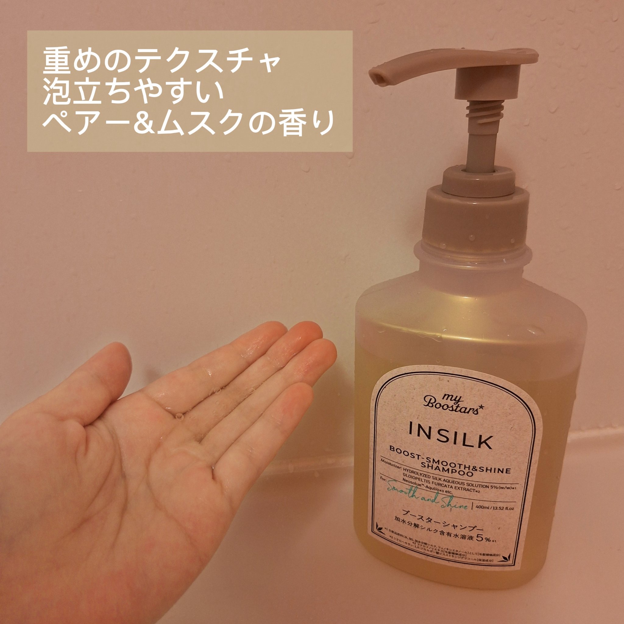 マイブースターズ インシルク ブースターシャンプー/トリートメント/マイブースターズ/市販シャンプーを使ったクチコミ（2枚目）