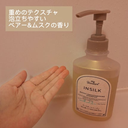 マイブースターズ インシルク ブースターシャンプー/トリートメント/マイブースターズ/市販シャンプーを使ったクチコミ(2枚目)