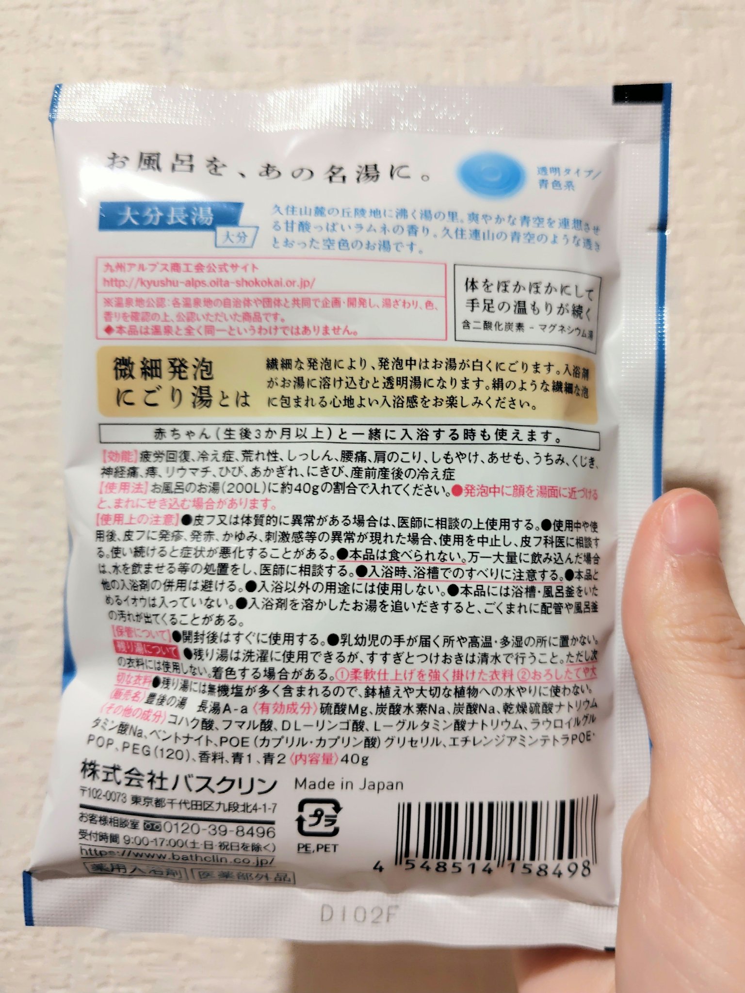 バスクリン 日本の名湯 夢ごこち 大分長湯のクチコミ「バスクリン 日本の名湯 夢ごこち 大分長湯 40g

つぶつぶの
タブレットタイプ

発泡中は.....」（2枚目）
