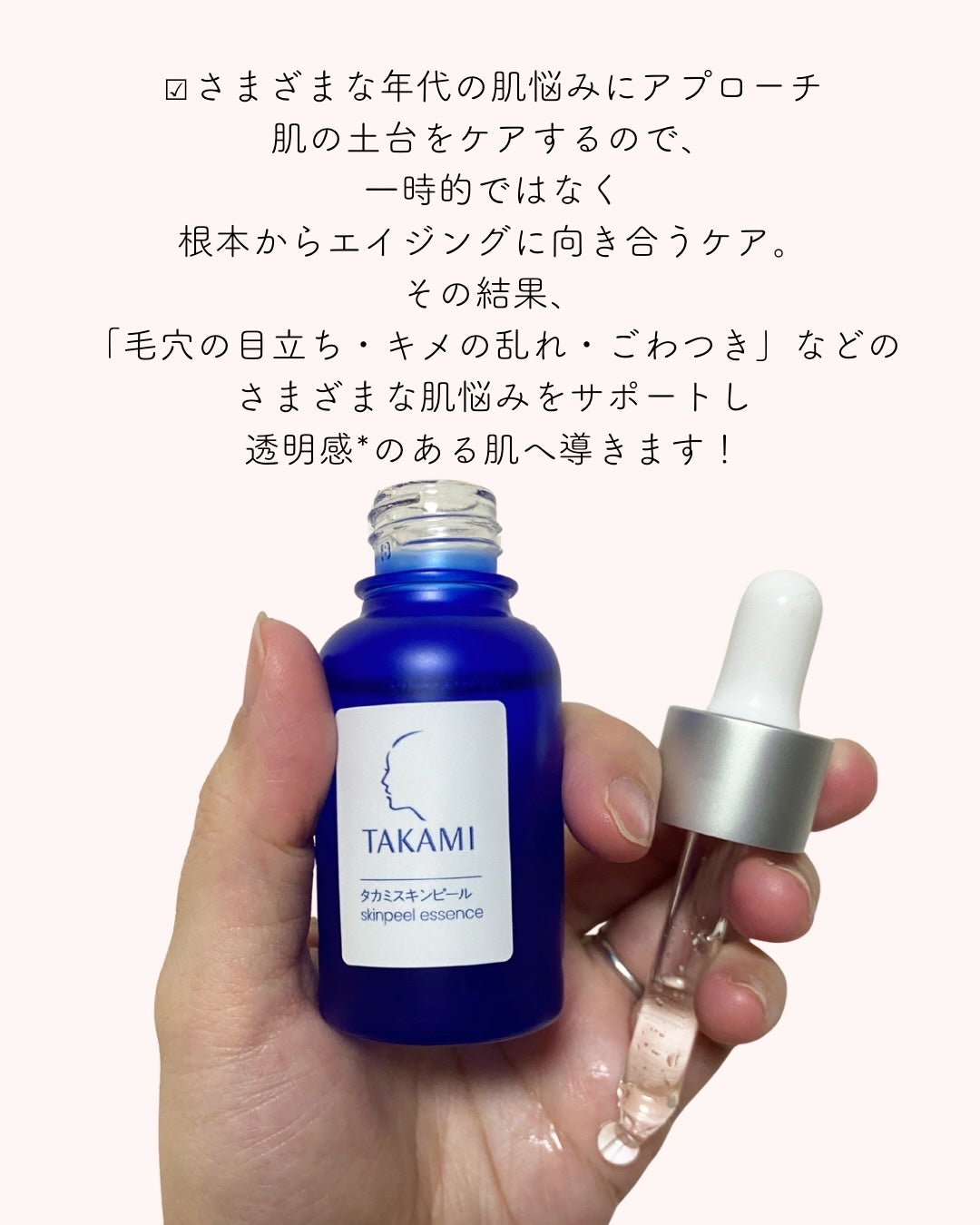 タカミスキンピール/タカミ/ブースター・導入液を使ったクチコミ(2枚目)