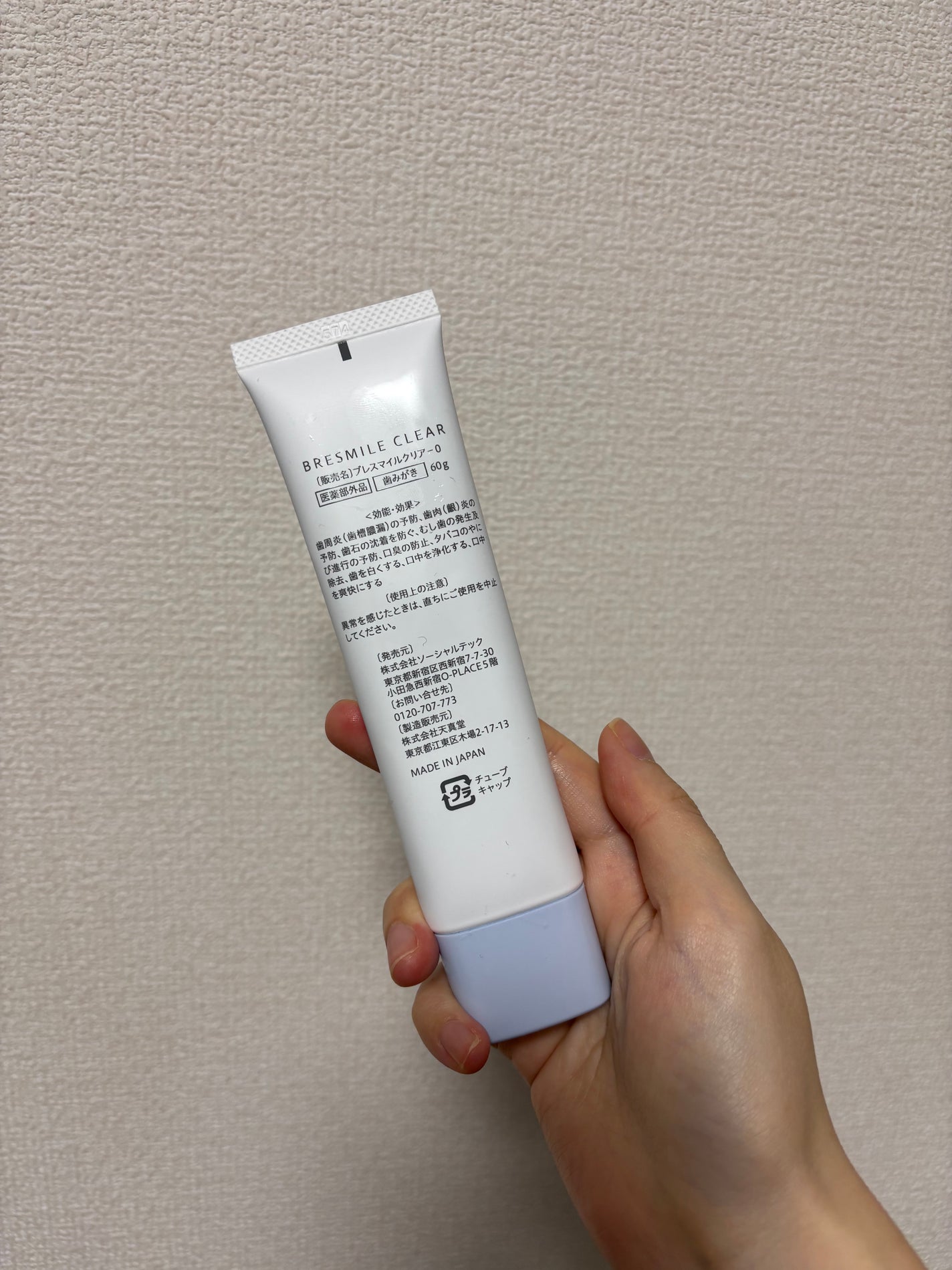 ブレスマイルクリア/BRESMILE(ブレスマイル)/歯磨き粉を使ったクチコミ(2枚目)