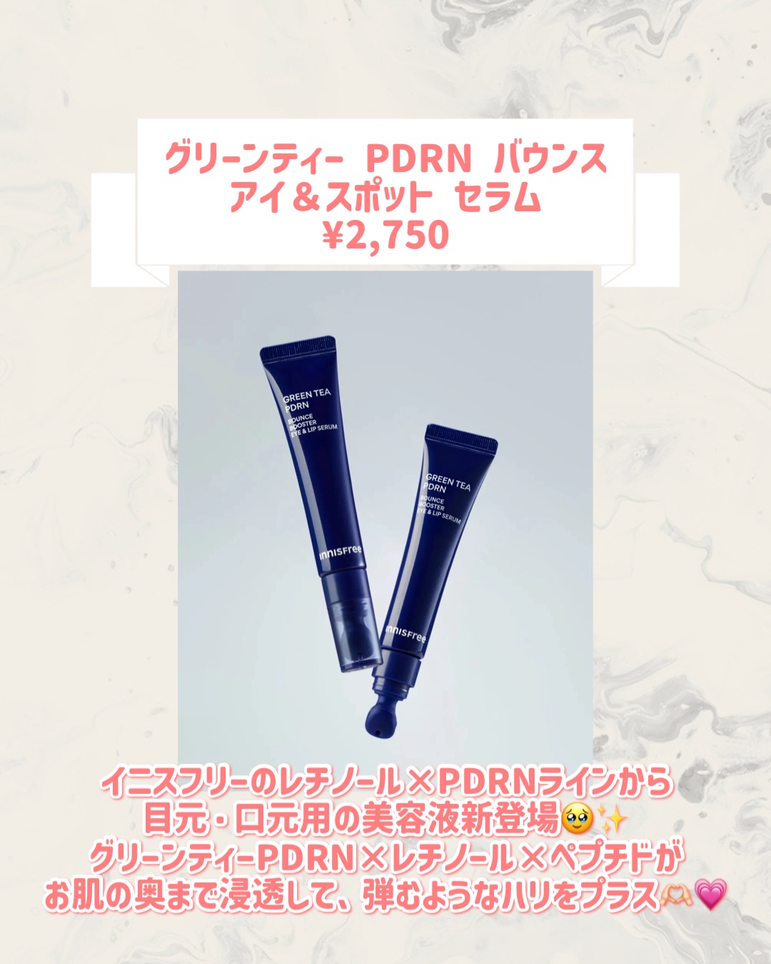 グリーンティー PDRN バウンス アイ＆スポット セラム/innisfree/アイケア・アイクリームを使ったクチコミ（2枚目）