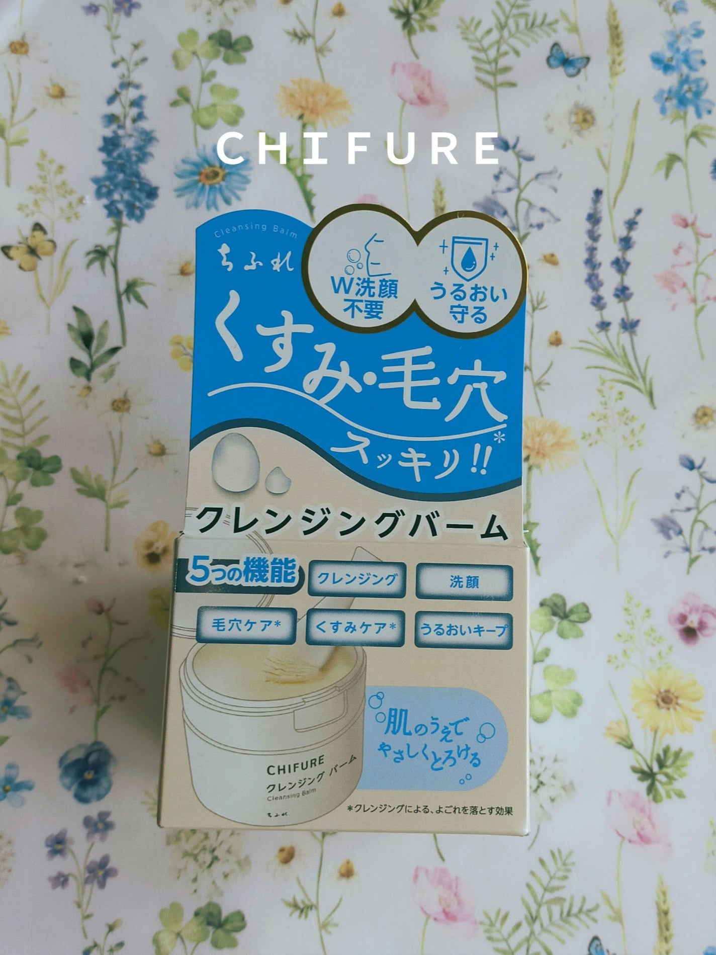 クレンジング バーム/ちふれ/クレンジングバームを使ったクチコミ(1枚目)