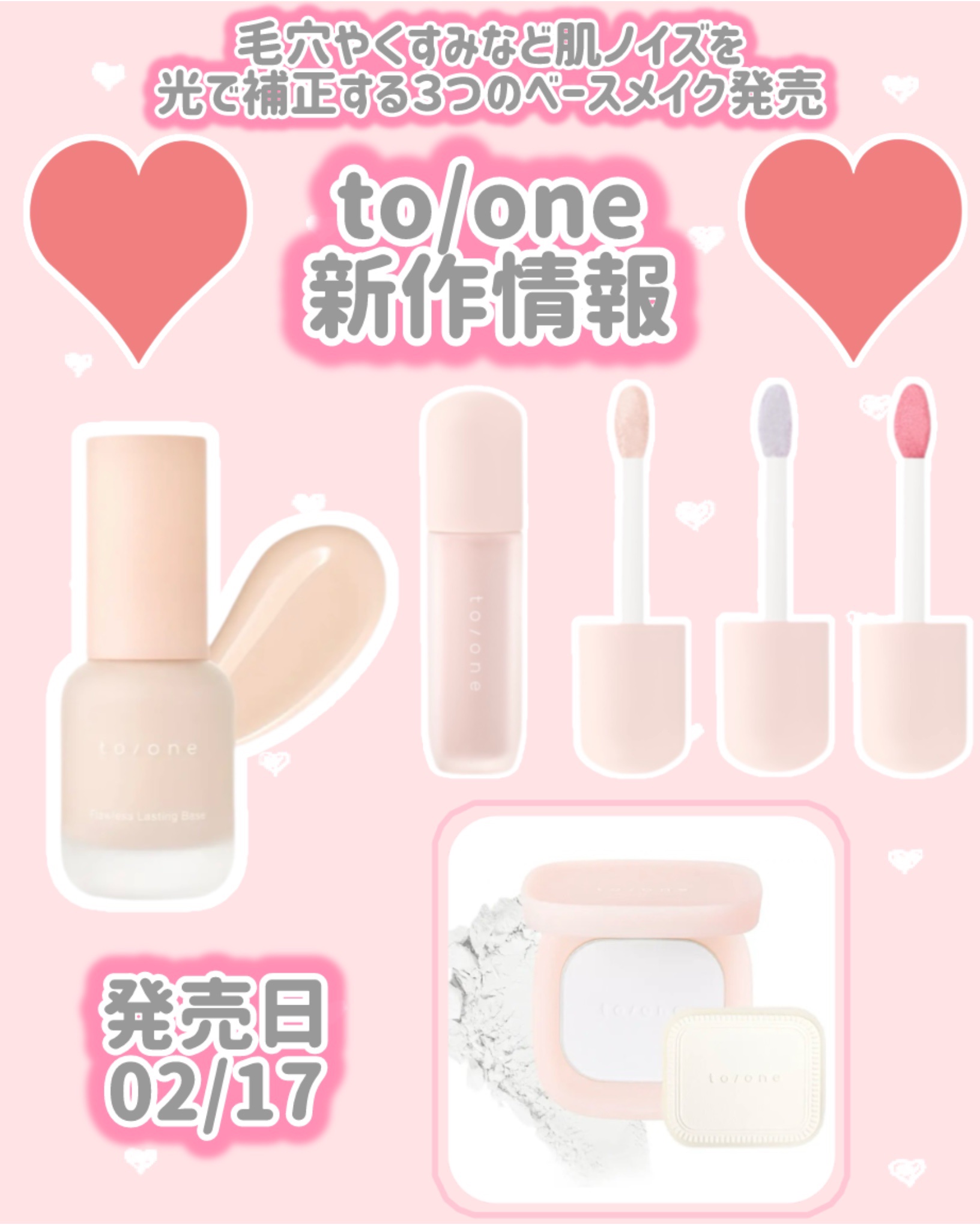 to/one ルミナス グロウ リキッドのクチコミ「to/one
新作情報
⟡.·*.······························.....」（1枚目）