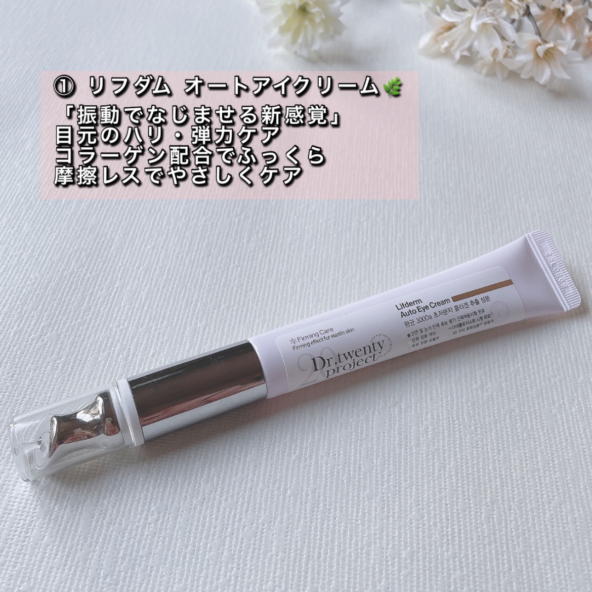 リプダム オートアイクリーム/Dr.Twenty Project/アイケア・アイクリームを使ったクチコミ（2枚目）