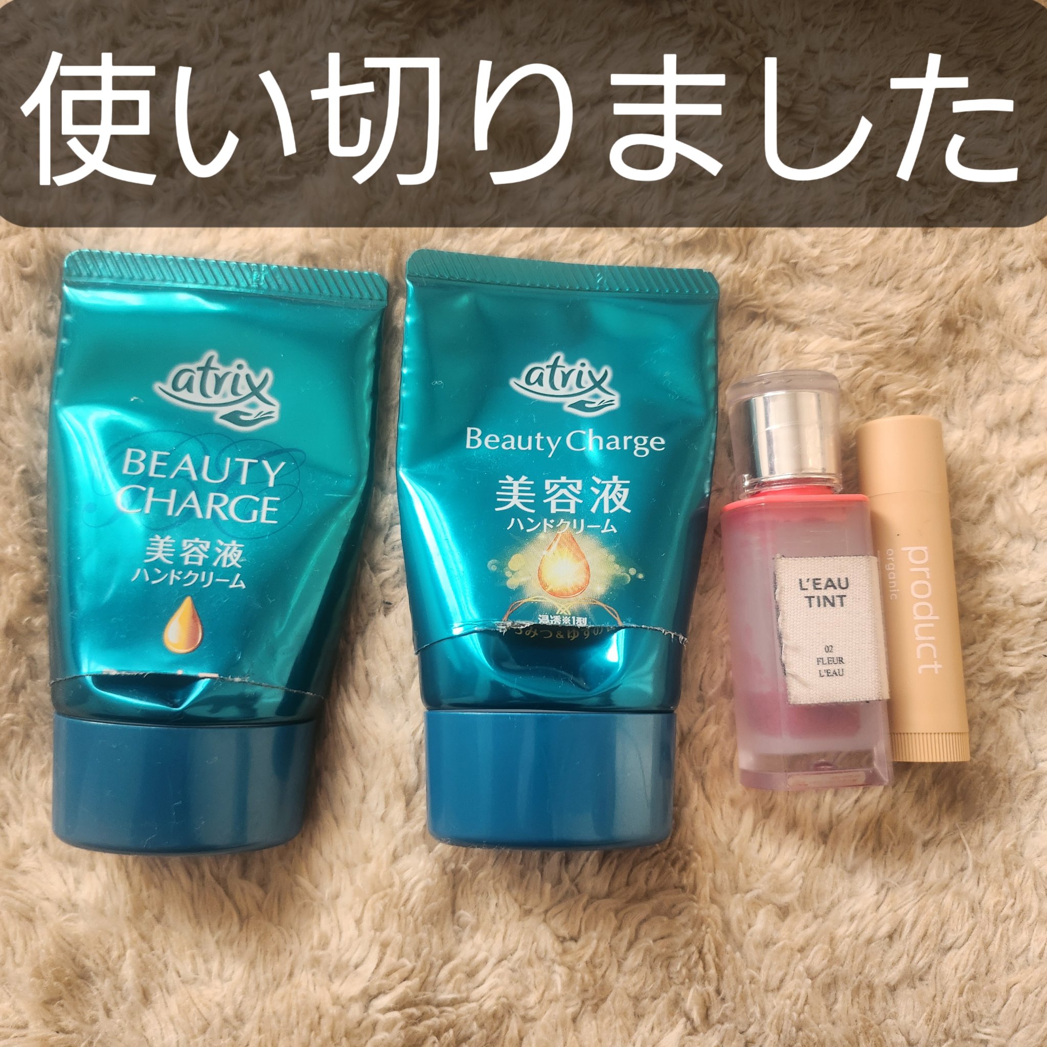 ビューティーチャージ ピーチティーの香り/アトリックス/ハンドクリームを使ったクチコミ（1枚目）