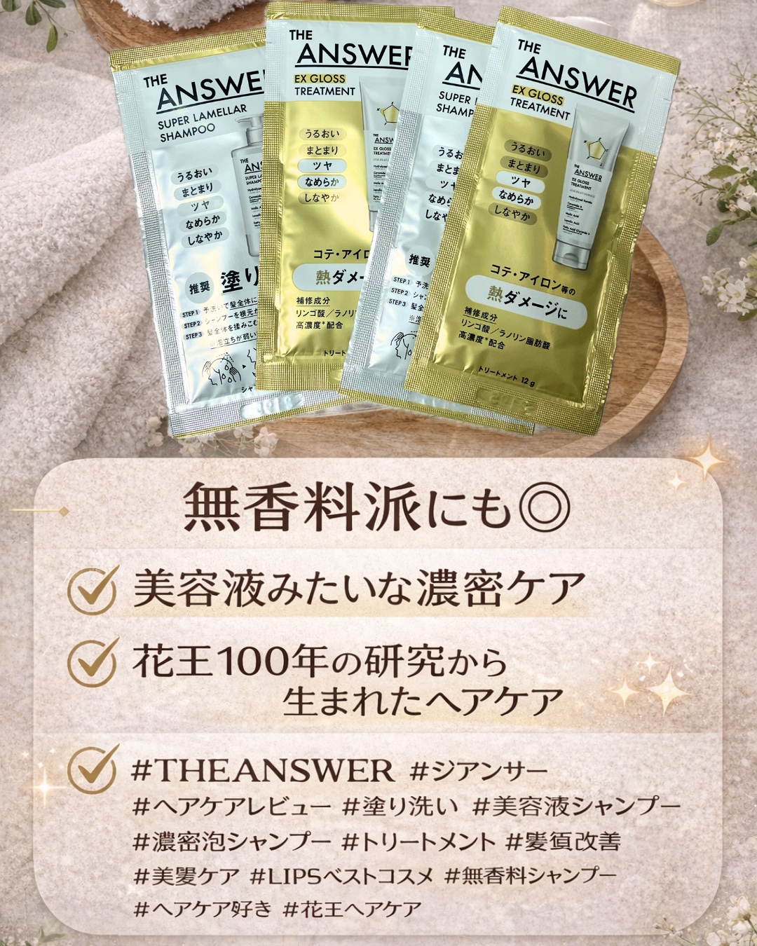 THE ANSWER THE ANSWER EXグロストリートメント FOR HEAD DAMAGEのクチコミ「🟤 使ってみた感想｜THE ANSWER シャンプー＆コンディショナー
2回だけサンプルで試し.....」（1枚目）