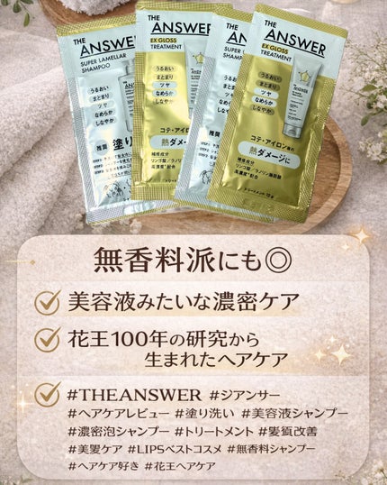 THE ANSWER スーパーラメラシャンプー/THE ANSWER/市販シャンプーを使ったクチコミ(1枚目)