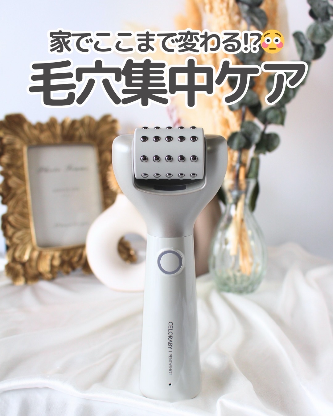 ペンタショット/CELORABY/美顔器・マッサージを使ったクチコミ（1枚目）
