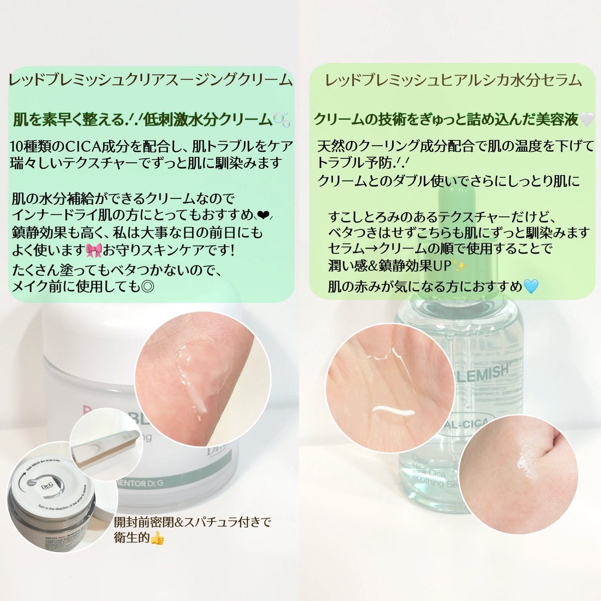 レッドブレミッシュ クリアスージングクリーム/Dr.G/フェイスクリームを使ったクチコミ（2枚目）