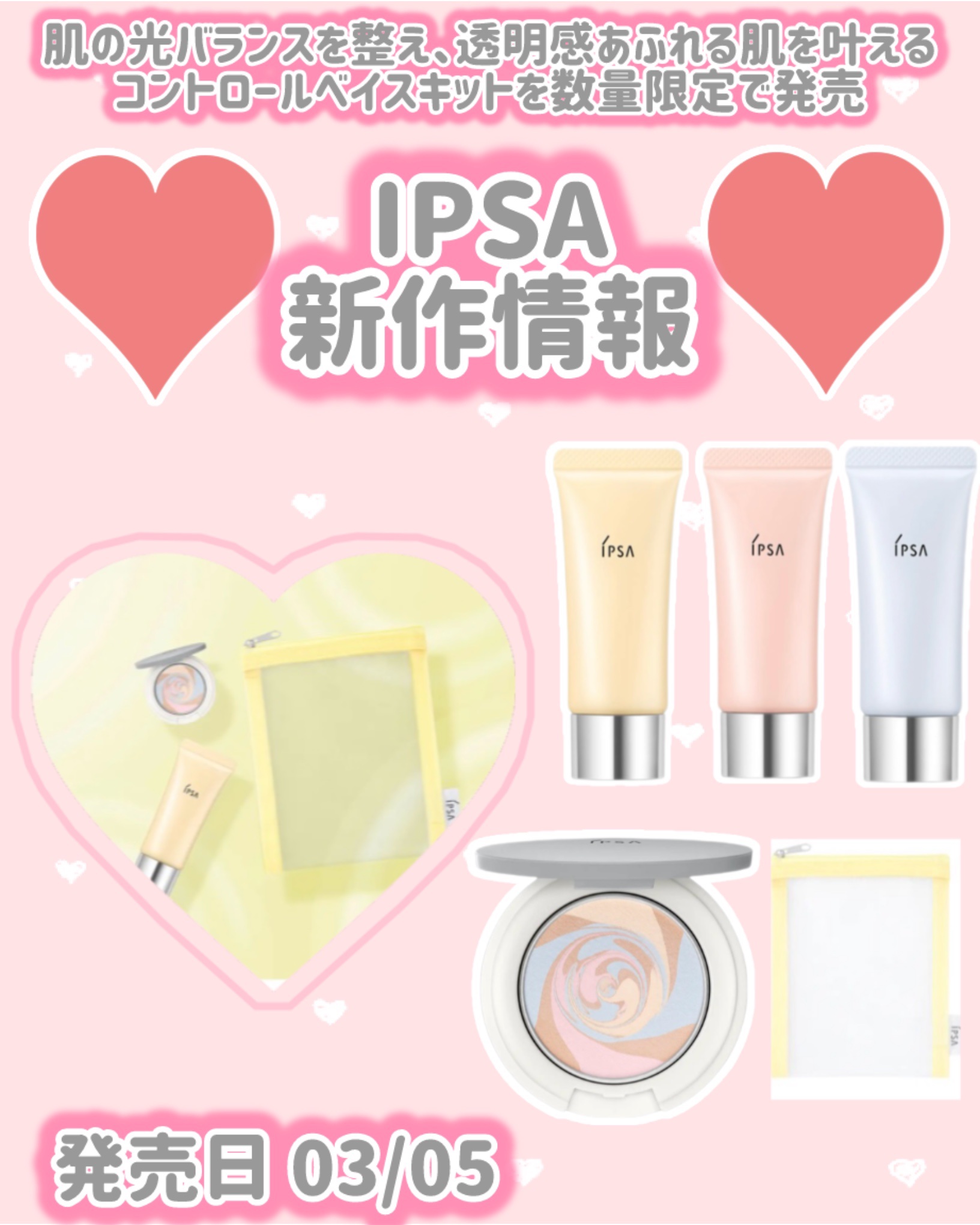 イプサ コントロールべイスキット/IPSA/メイクアップキットを使ったクチコミ（1枚目）