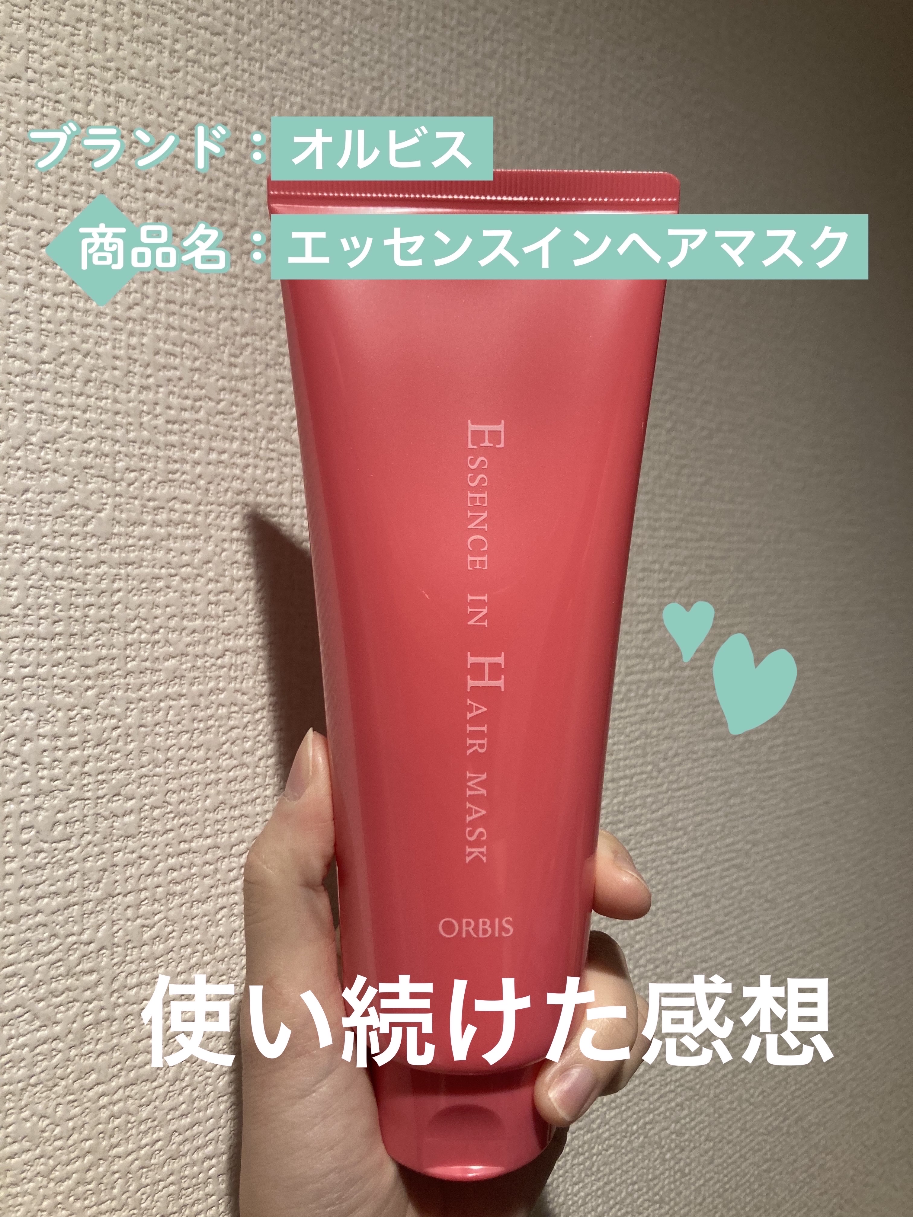 エッセンスインヘアミルク/オルビス/ヘアミルクを使ったクチコミ（1枚目）