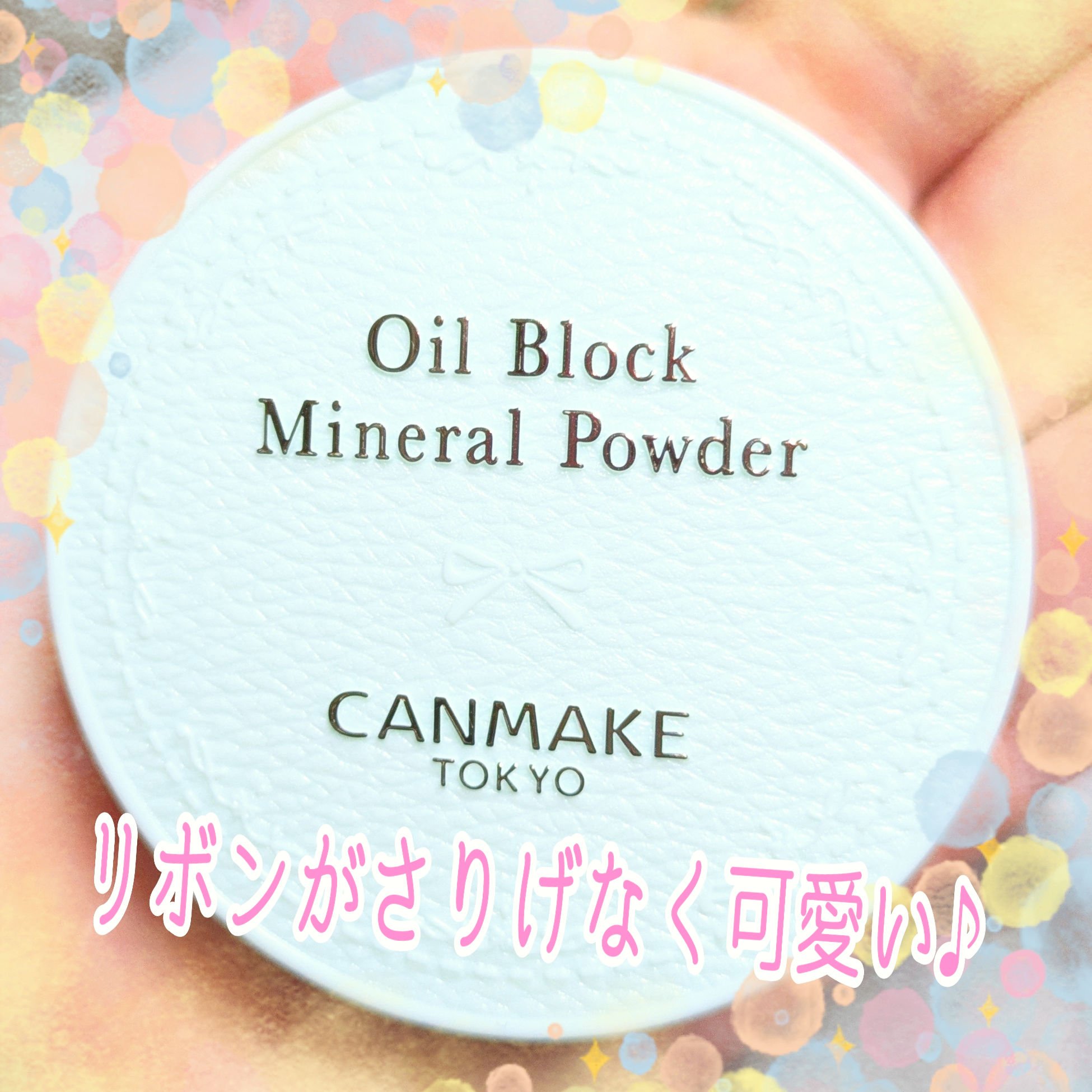 オイルブロックミネラルパウダー/キャンメイク/ルースパウダーを使ったクチコミ（3枚目）