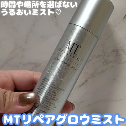 MT リペア グロウ ミスト/MTメタトロン/ミスト状化粧水を使ったクチコミ(1枚目)