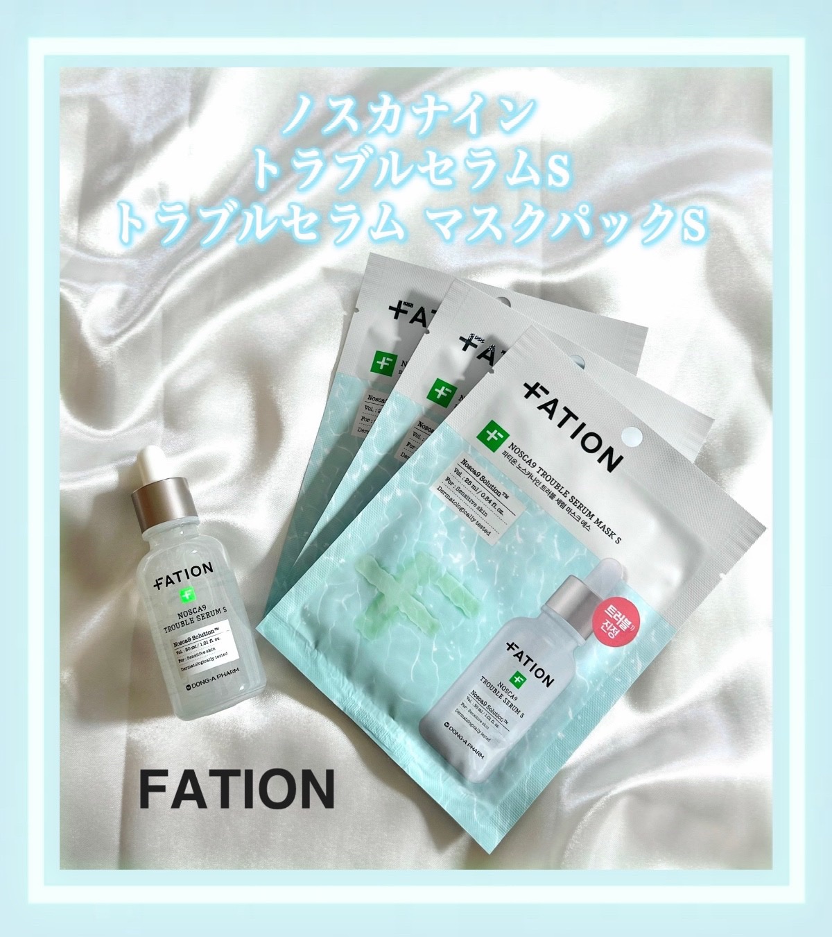 ノスカナイン T セラムマスク S/FATION/シートマスク・パックを使ったクチコミ（1枚目）