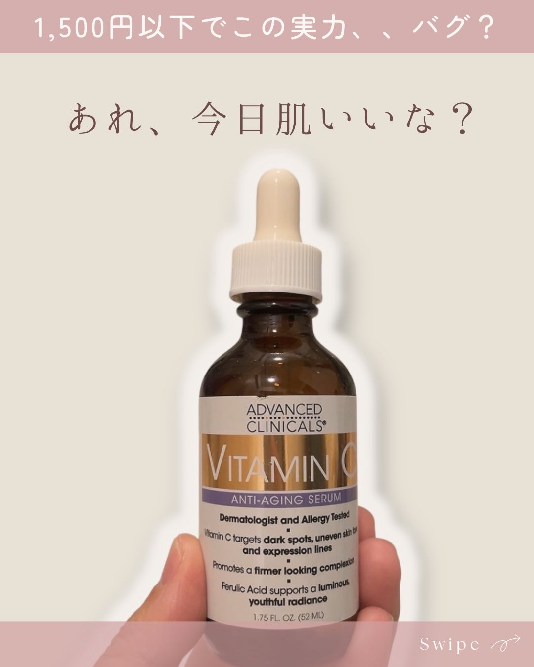 ビタミンCセラム/ADVANCED CLINICALS/美容液を使ったクチコミ（1枚目）