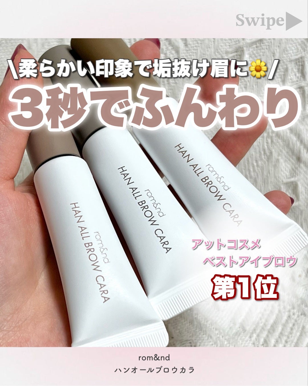 ハンオールブロウカラ/rom&nd/眉マスカラを使ったクチコミ(1枚目)