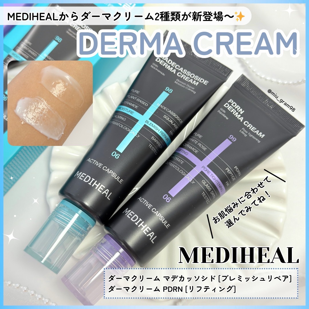 マデカッソシドダーマクリーム/MEDIHEAL/フェイスクリームを使ったクチコミ（1枚目）
