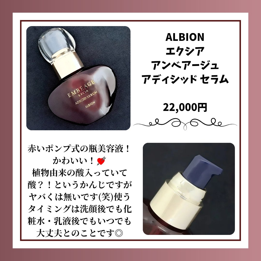 エクシア アンベアージュ アディシッド セラム/ALBION/美容液を使ったクチコミ（2枚目）