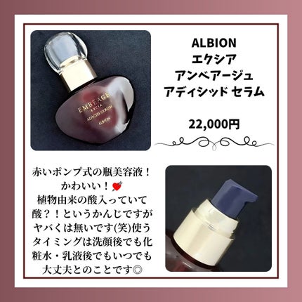 エクシア アンベアージュ アディシッド セラム/ALBION/美容液を使ったクチコミ(2枚目)
