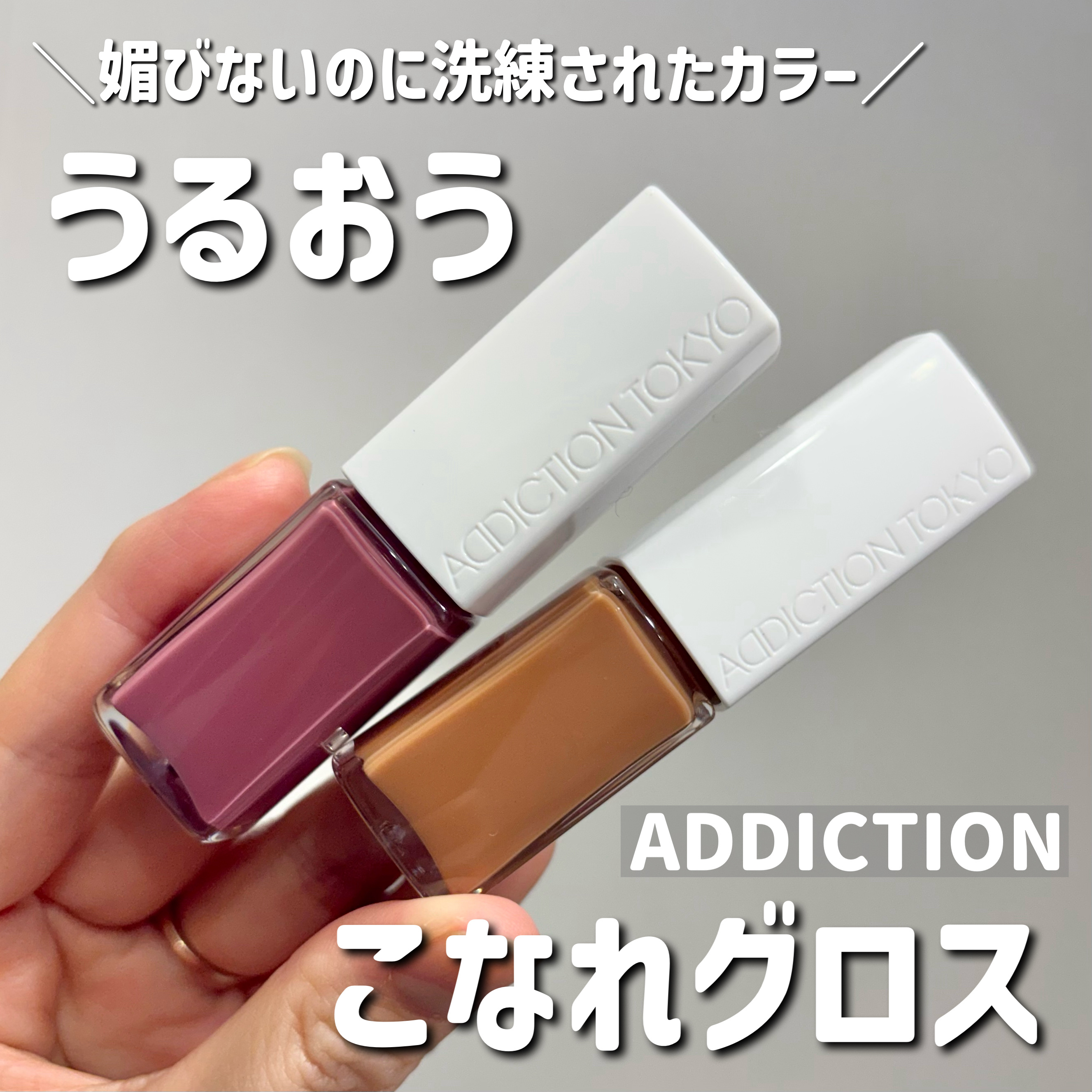 アディクション ザ リップグロス 009 Maple Ginger/ADDICTION/リップグロスを使ったクチコミ（1枚目）