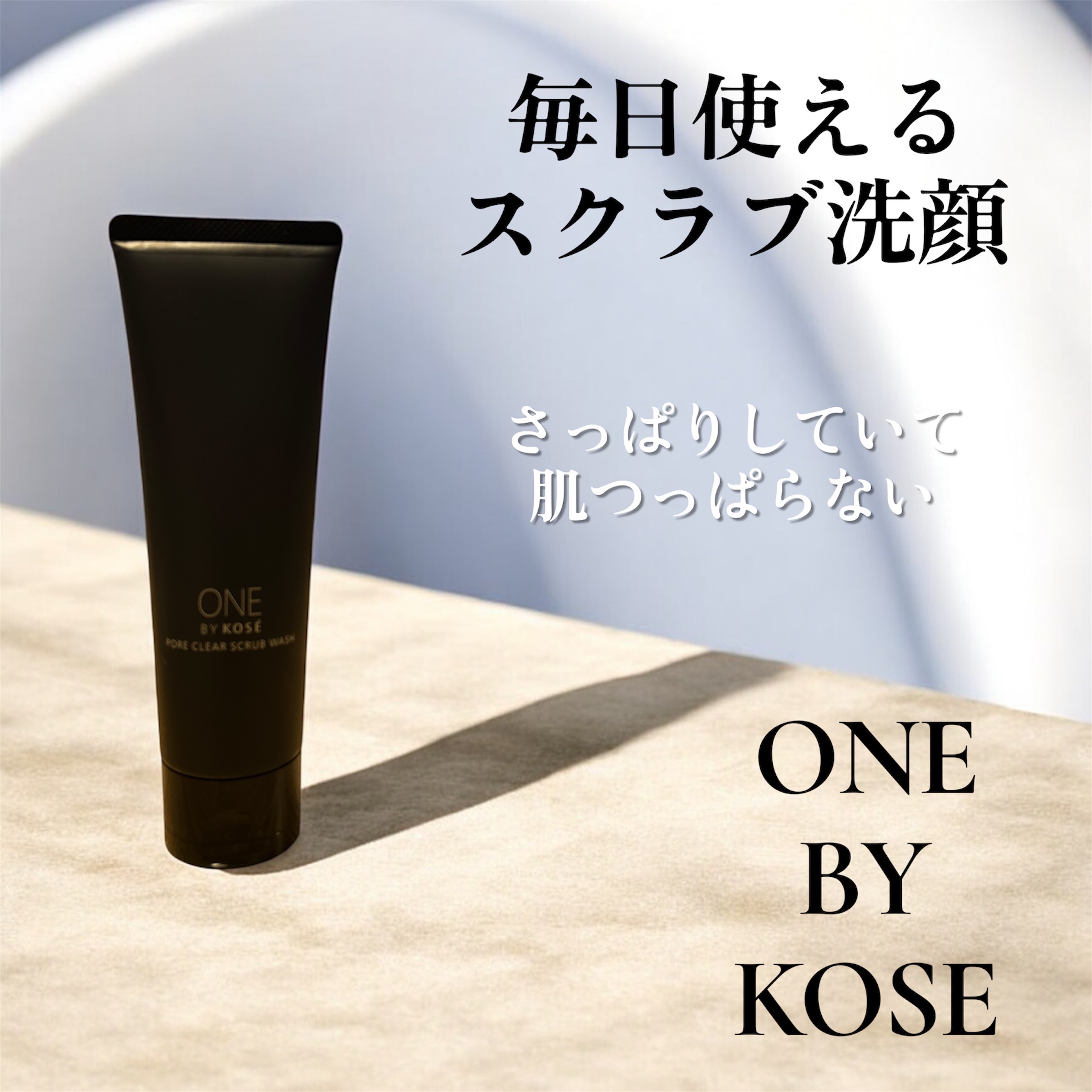 ポアクリア スクラブ ウォッシュ/ONE BY KOSE/洗顔フォームを使ったクチコミ（1枚目）