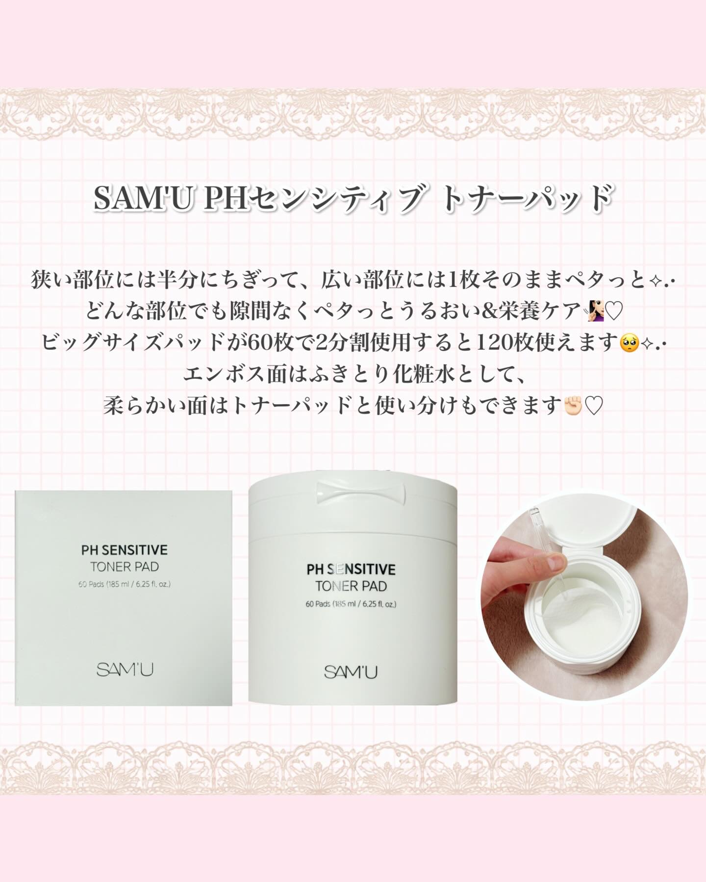 PHセンシティブトナーパッド/SAM'U/トナーパッドを使ったクチコミ（2枚目）