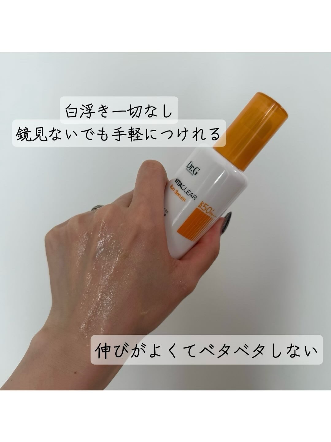 ビタクリアサンセラム/Dr.G/美容液を使ったクチコミ（3枚目）