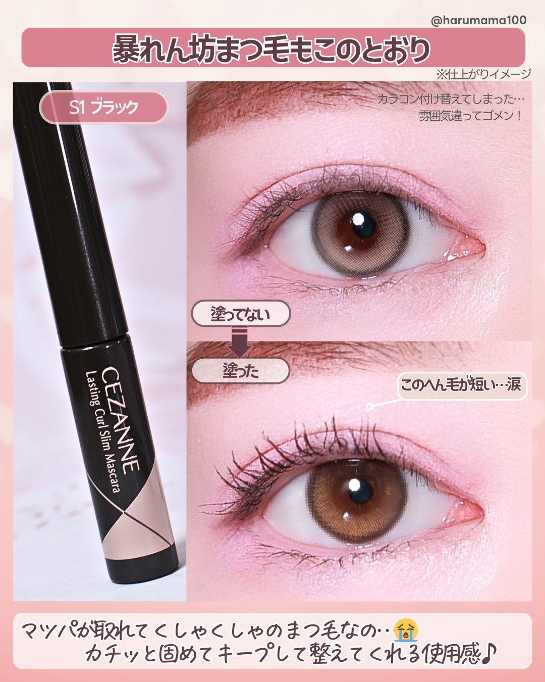 耐久カールスリムマスカラ/CEZANNE/マスカラを使ったクチコミ(4枚目)
