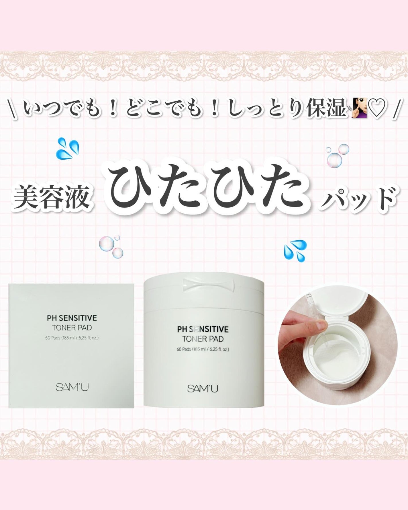 PHセンシティブトナーパッド/SAM'U/トナーパッドを使ったクチコミ(1枚目)