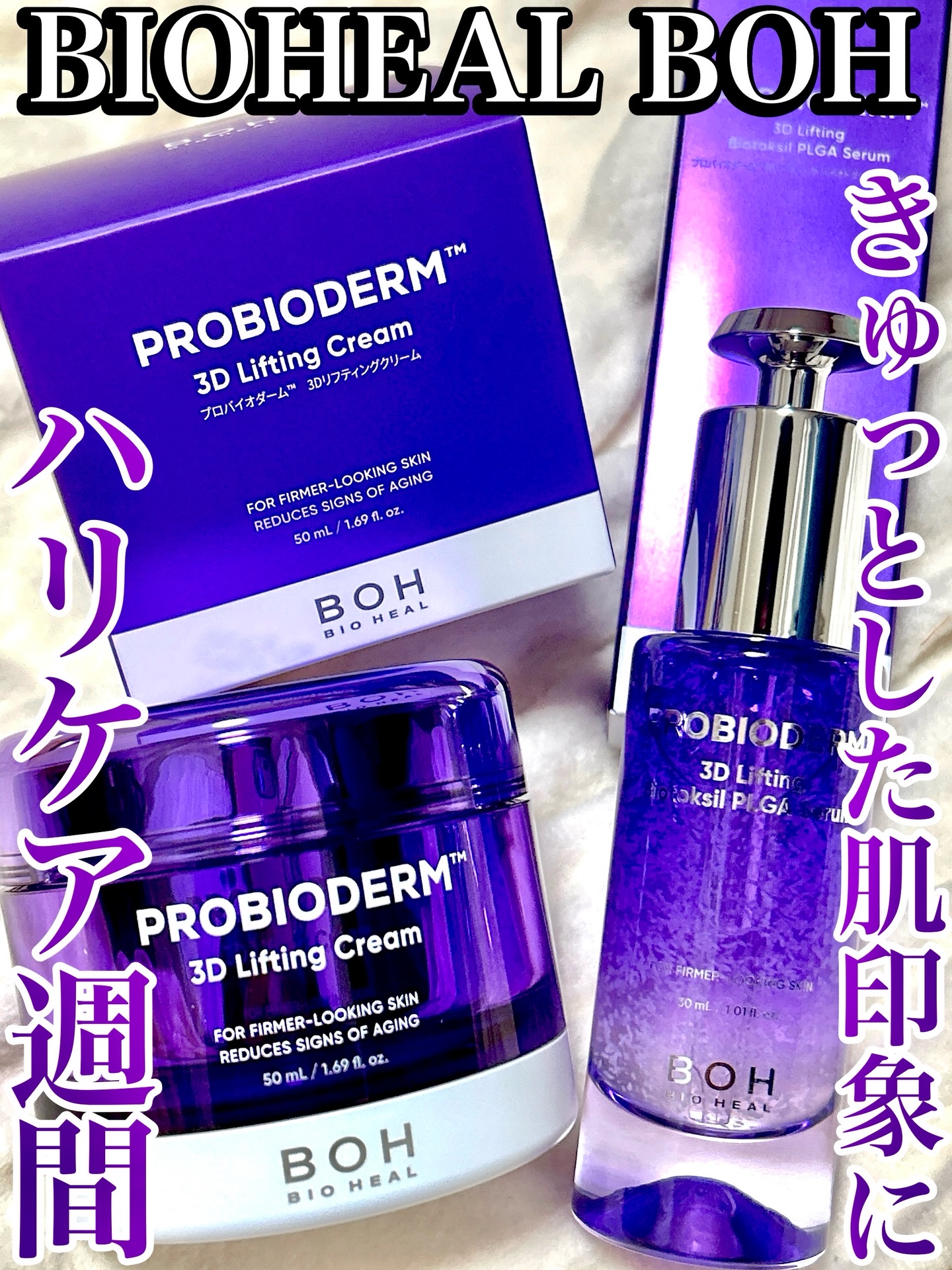 ⁡.
💜BIOHEAL BOH💜

Lemon Square様を通じて
BIOHEAL BOHから
プロバイオダーム™
3Dリフティングクリーム
3Dリフティング バイオトクシルPLGAセラムを
提供していただきました✨

韓国最大級ヘ
