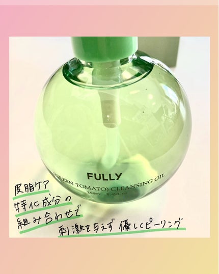 グリーントマトクレンジングオイル/FULLY/オイルクレンジングを使ったクチコミ(2枚目)