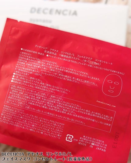 アヤナス リンクルO/L フェイスマスク コンセントレート/DECENCIA/シートマスク・パックを使ったクチコミ(3枚目)