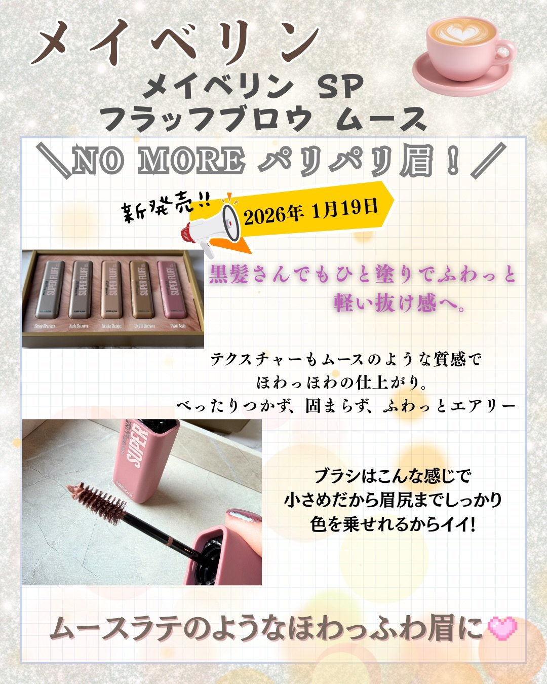 ＳＰ フラッフ ブロウ ムース/MAYBELLINE NEW YORK/眉マスカラを使ったクチコミ（2枚目）