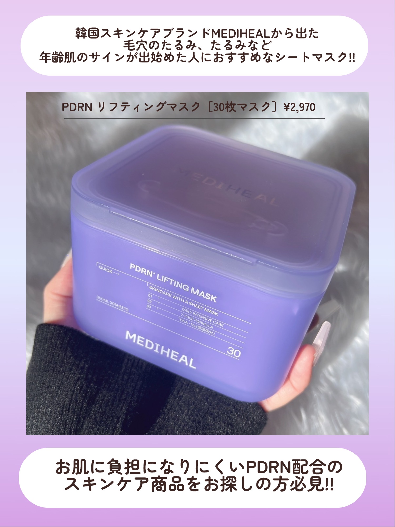 PDRN リフティングマスク/MEDIHEAL/シートマスク・パックを使ったクチコミ（2枚目）