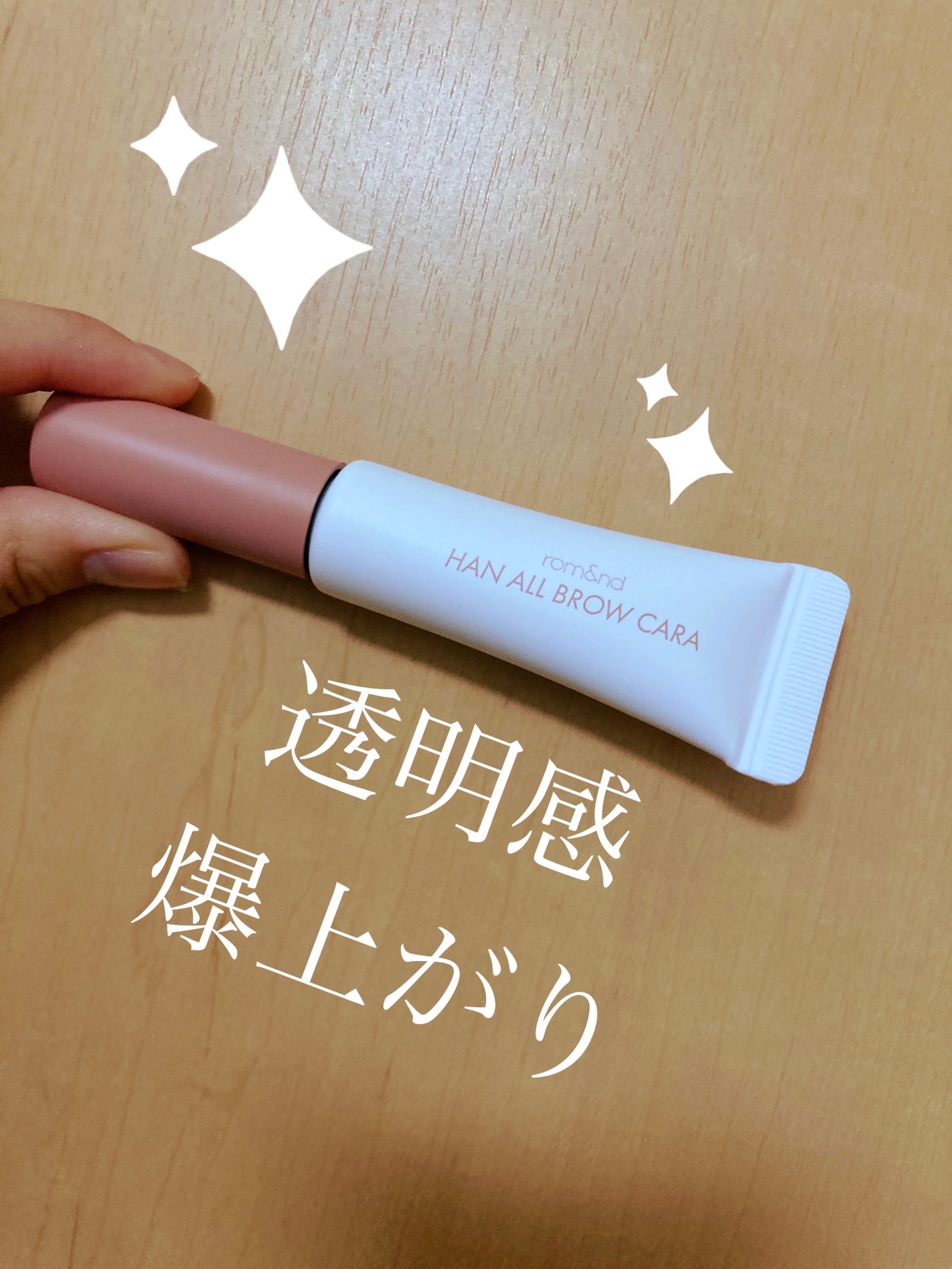 ハンオールブロウカラ/rom&nd/眉マスカラを使ったクチコミ(1枚目)