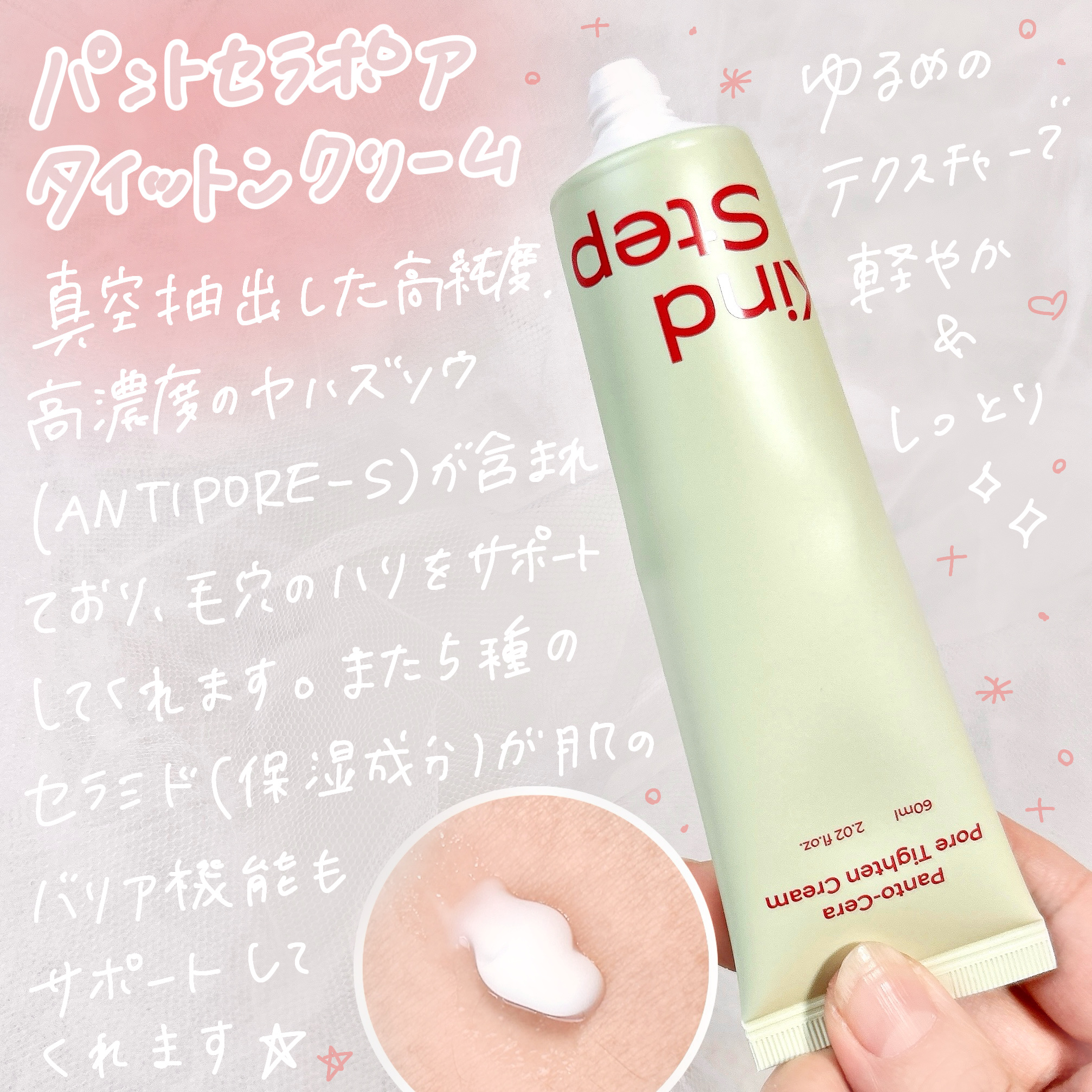 パントセラポアタイットンクリーム/Kind Step/フェイスクリームを使ったクチコミ（3枚目）