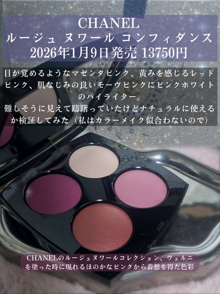 ルージュ ヌワール コンフィダンス/CHANEL/アイシャドウパレットを使ったクチコミ(2枚目)